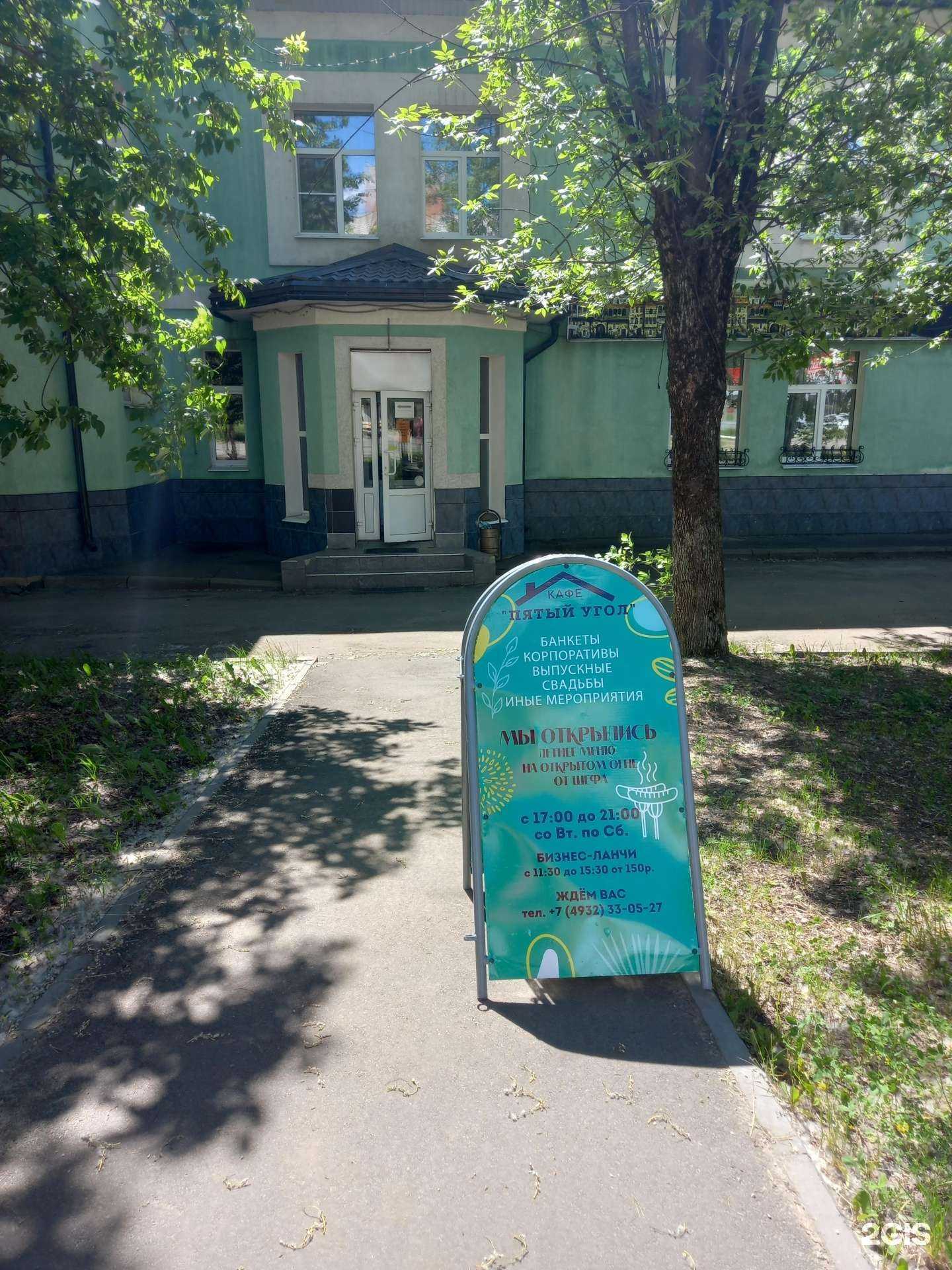 Отзывы на компанию Пятый угол в Иванове c фото