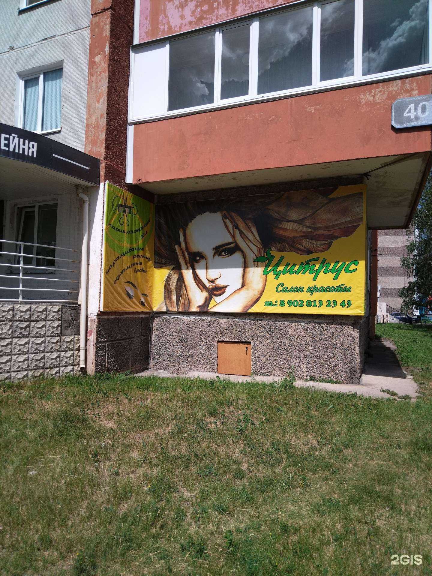 Отзывы на компанию Цитрус в г. Саяногорск c фото