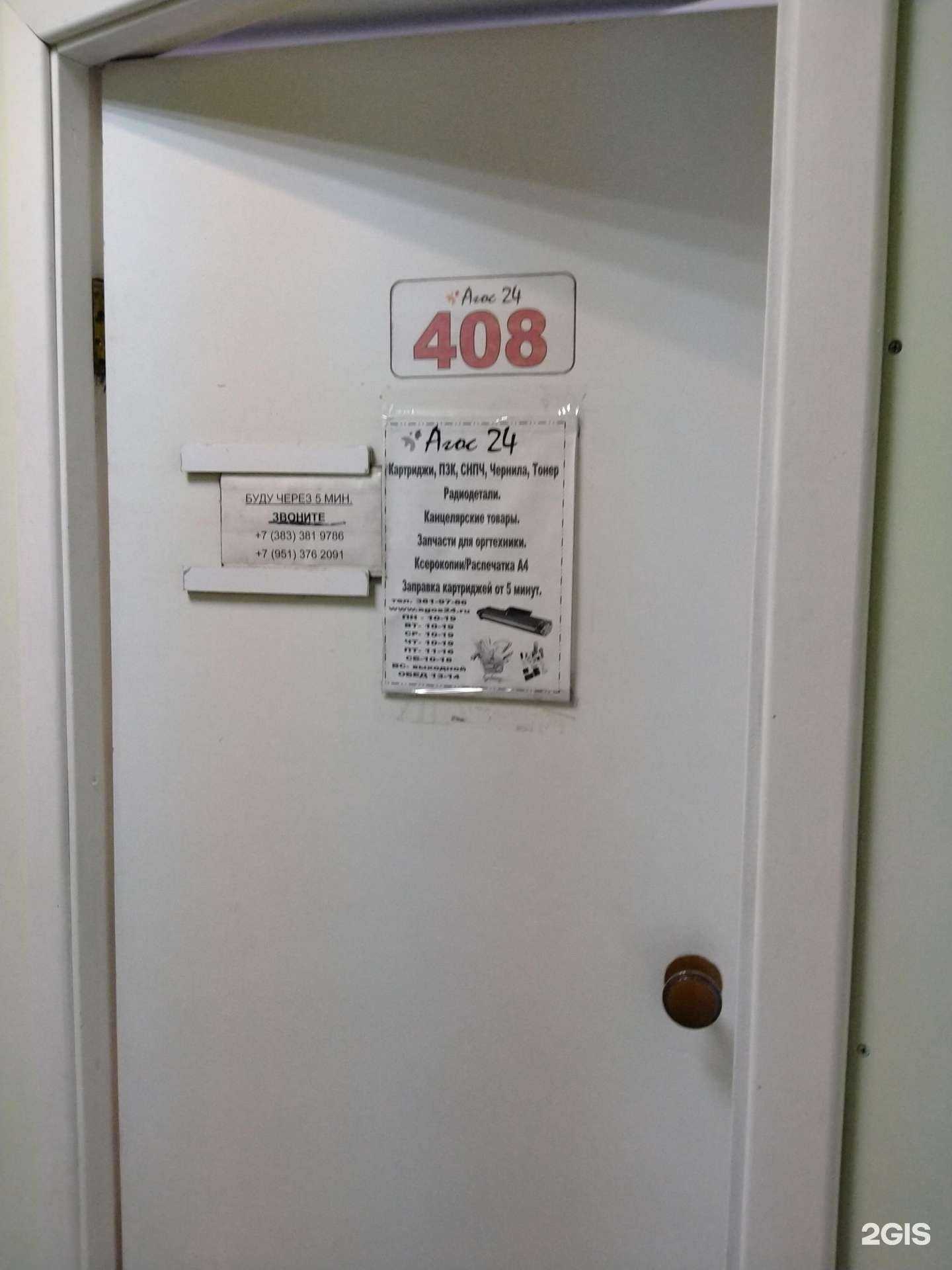 Отзывы на компанию Агос24 в г. Новосибирск c фото