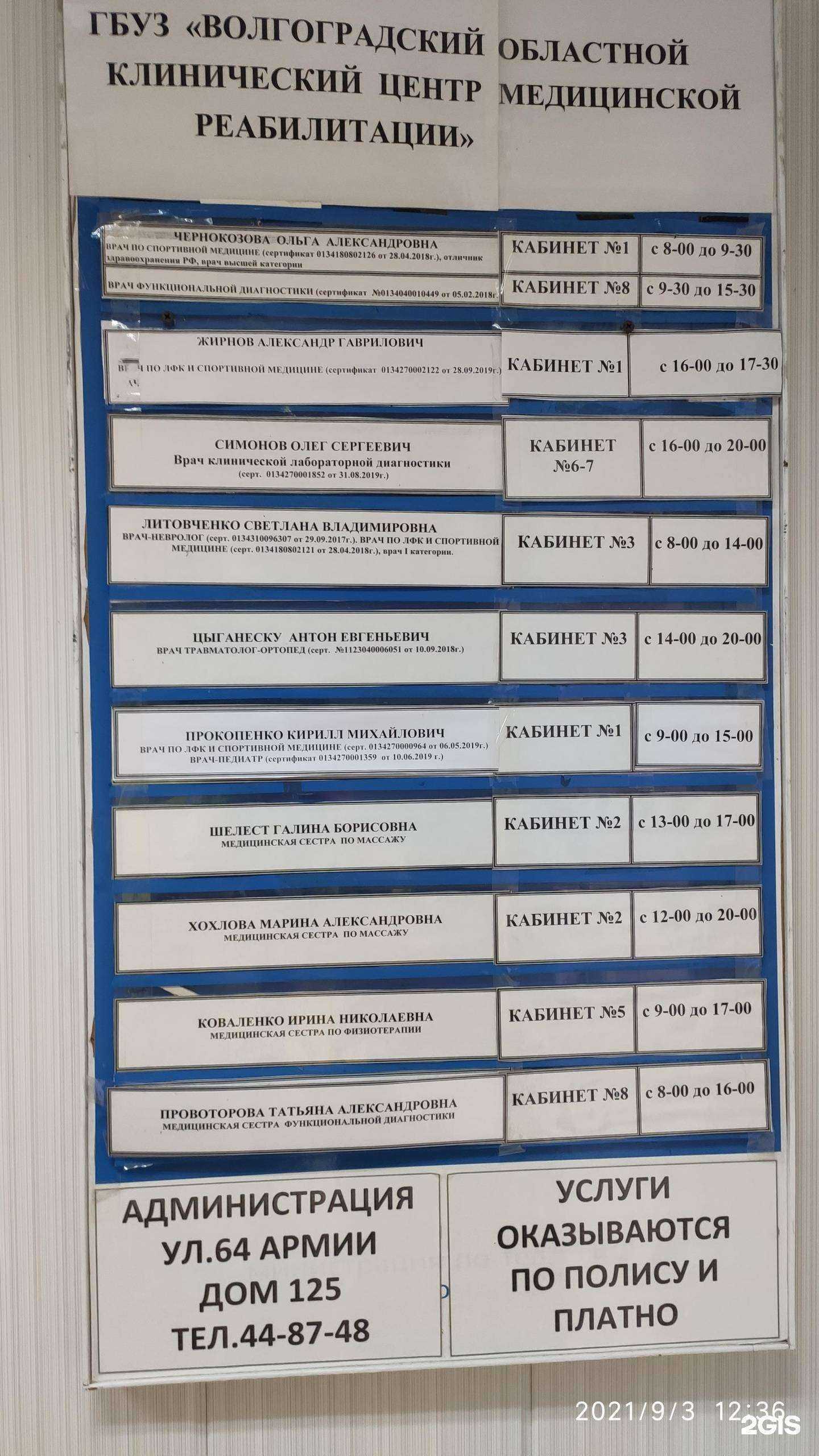 Отзывы на компанию Волгоградский областной клинический центр медицинской реабилитации в г. Волгоград c фото