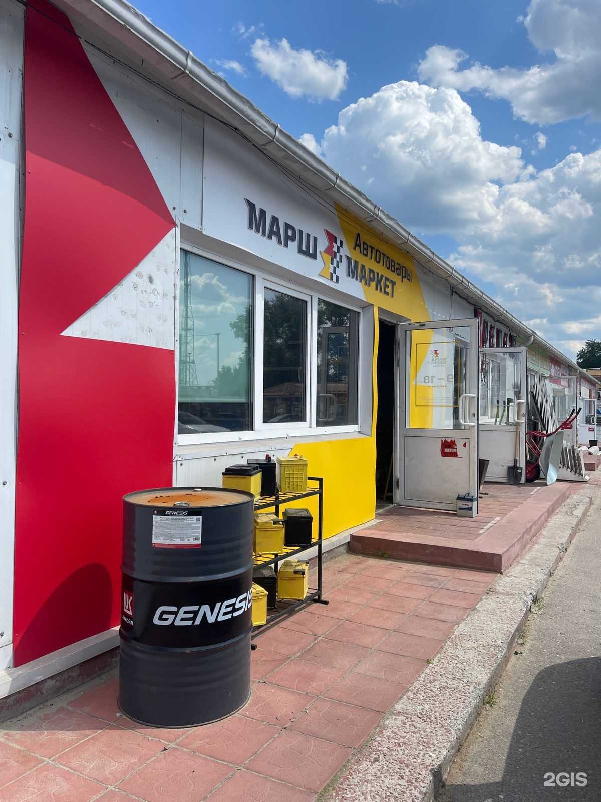 Отзывы на компанию Марш Маркет в г. Воскресенск c фото