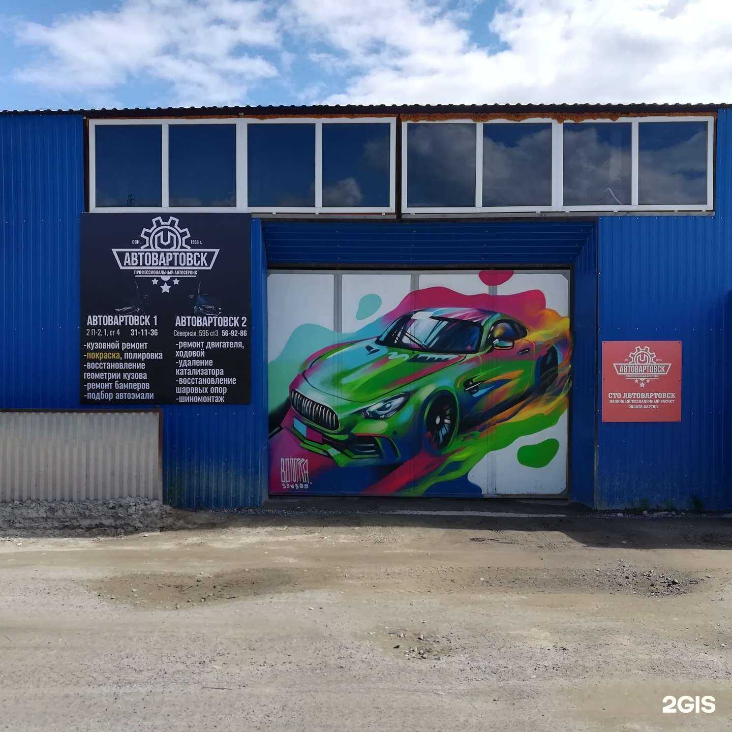 Отзывы на компанию Автовартовск в Нижневартовске c фото