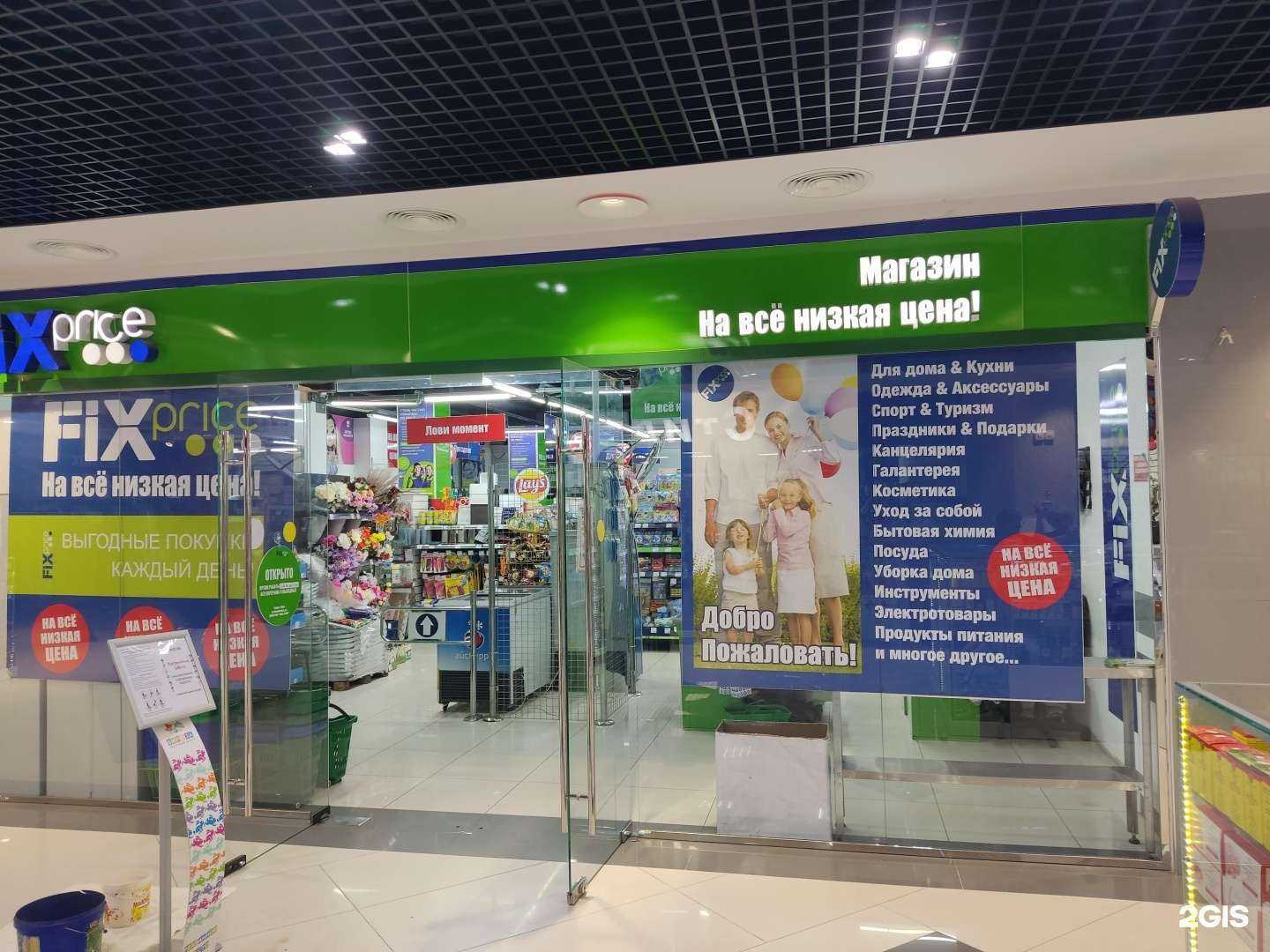 Отзывы на компанию Fix price в Сочи c фото