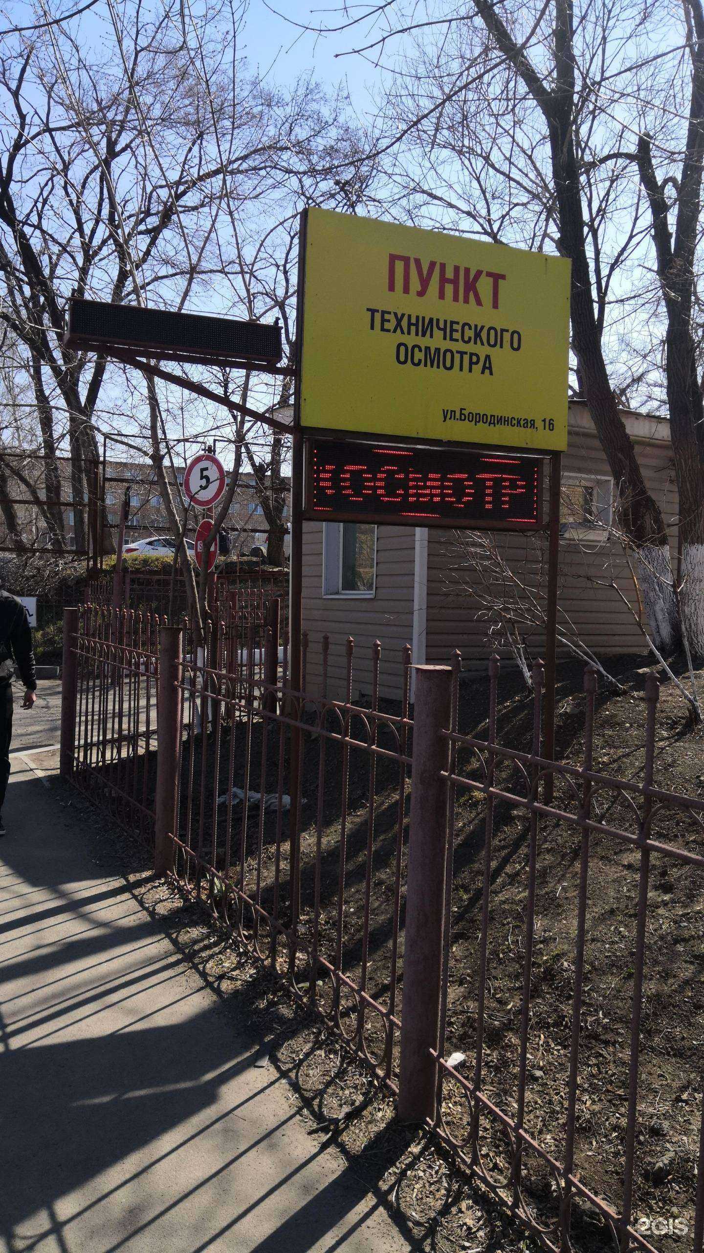 Отзывы на компанию Пункт технического осмотра и автострахования в Владивостоке c фото