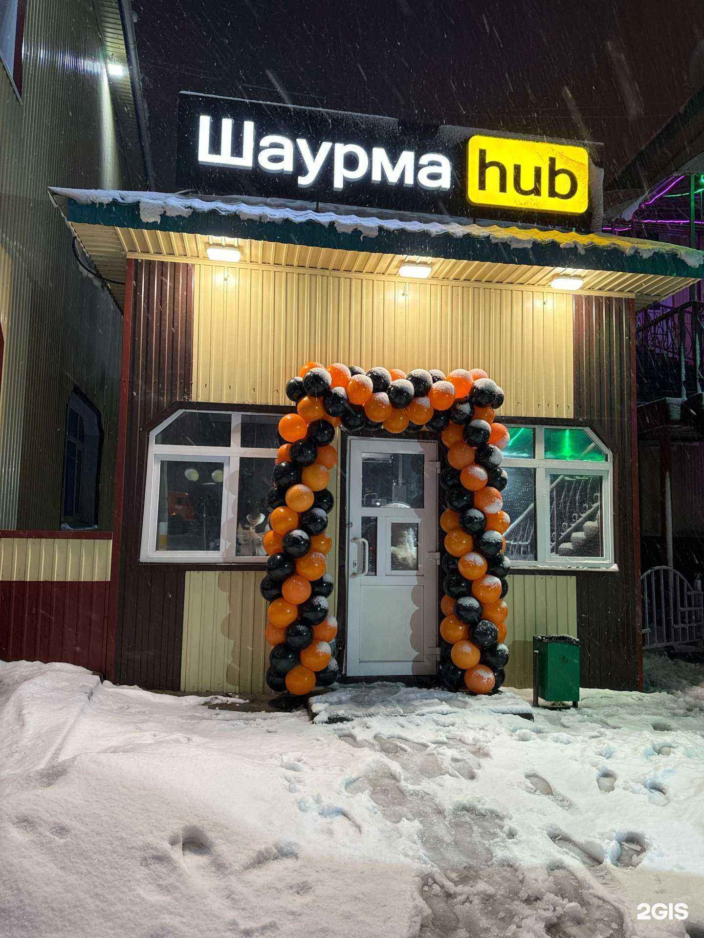 Отзывы на компанию Шаурма hub в г. Нефтеюганск c фото