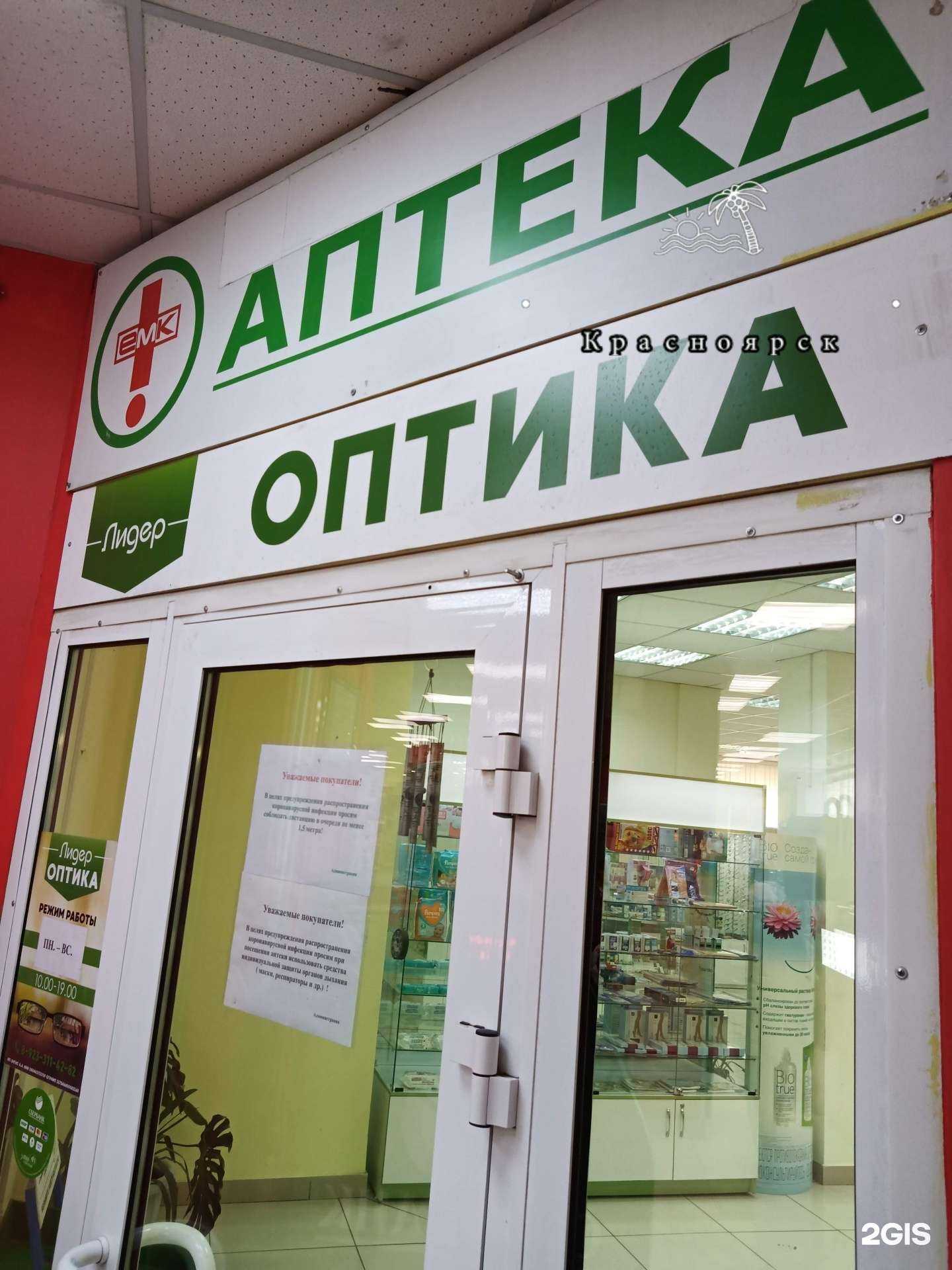 Отзывы на компанию Лидер-оптика в Красноярске c фото