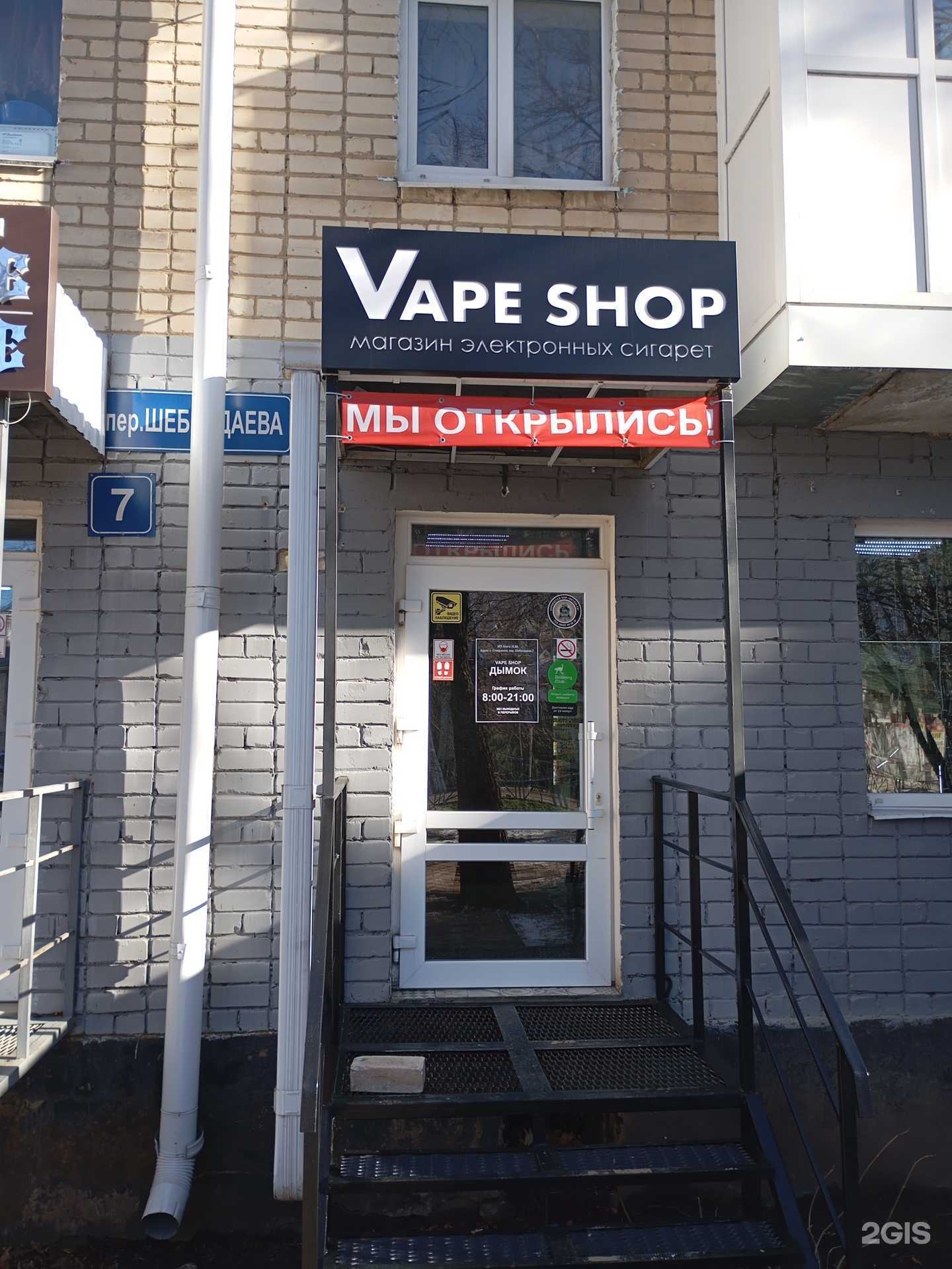 Отзывы на компанию Дымок в Ставрополе c фото