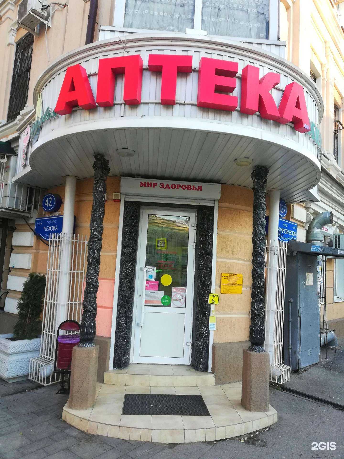 Отзывы на компанию Мир Здоровья в г. Ростов-на-Дону c фото