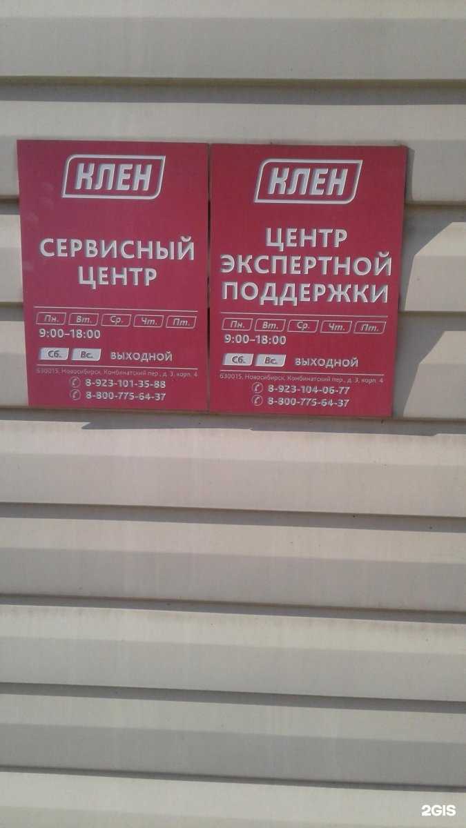 Отзывы на компанию Клен в г. Новосибирск c фото