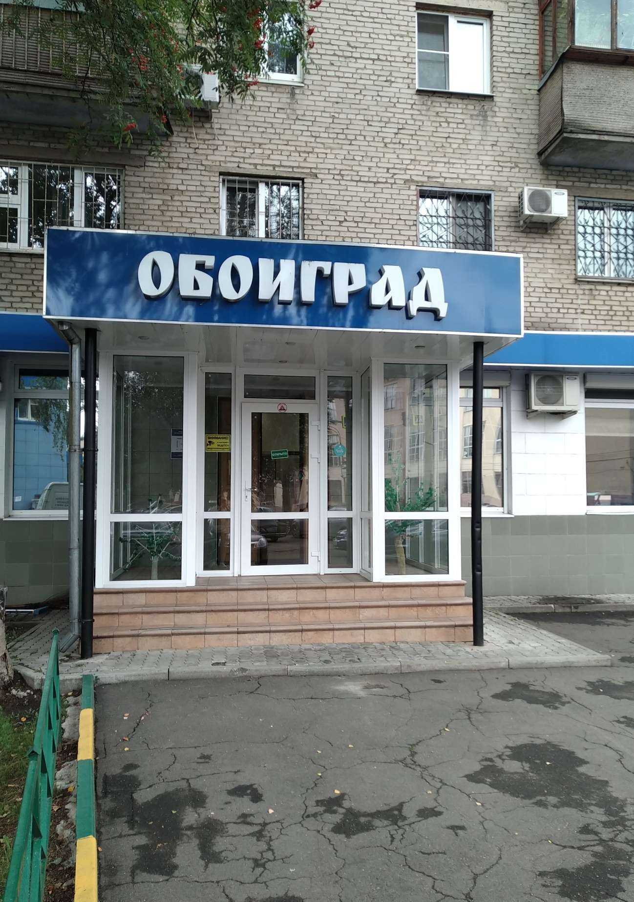 Отзывы на компанию Oboigrad в Люберцах c фото