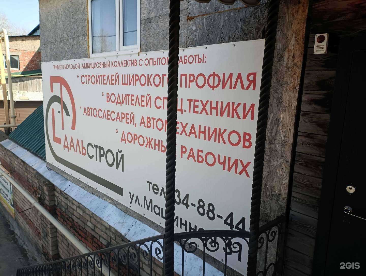 Отзывы на компанию Дальстрой в Комсомольске-на-Амуре c фото