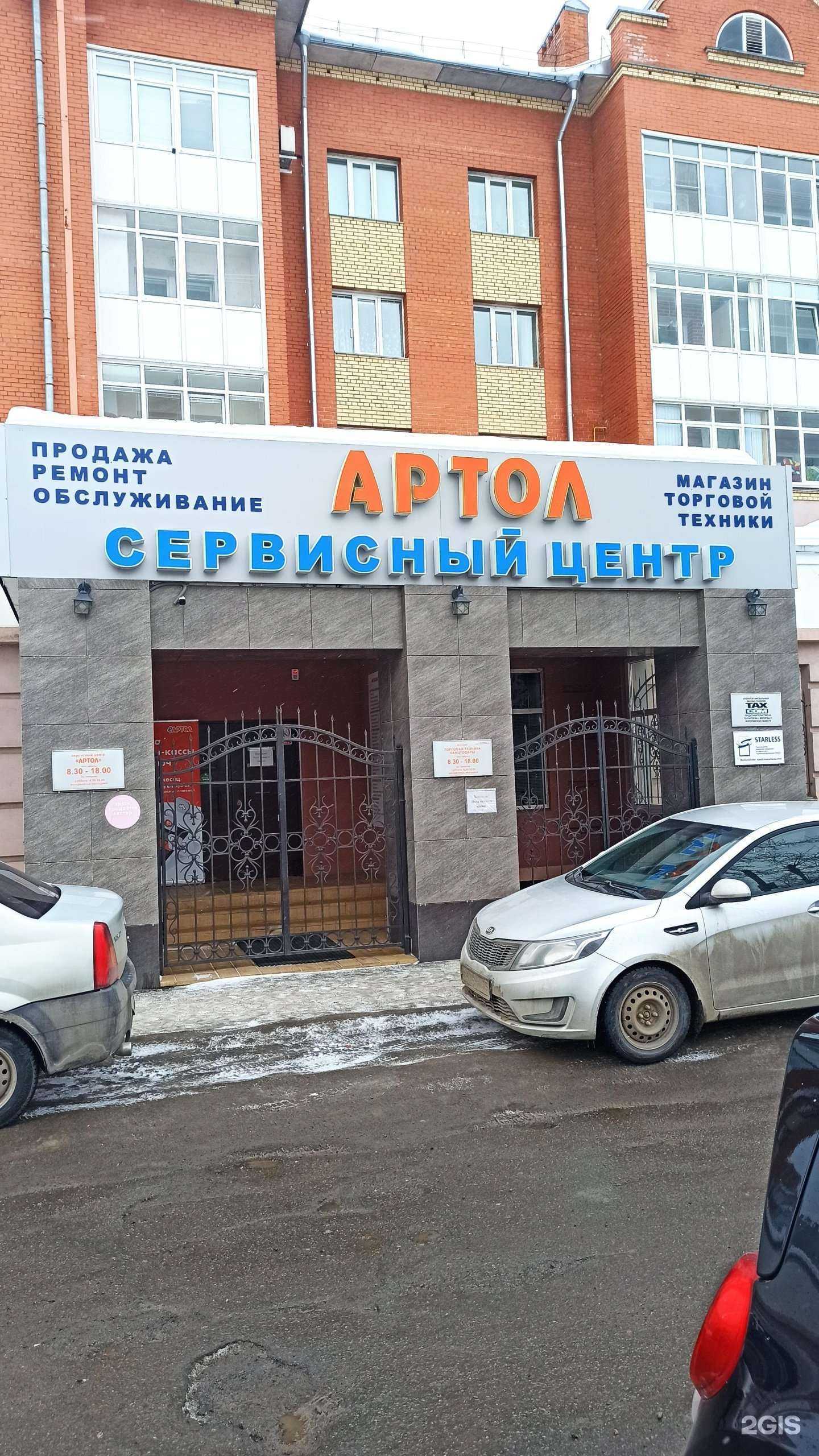 Отзывы на компанию Артол в г. Вологда c фото