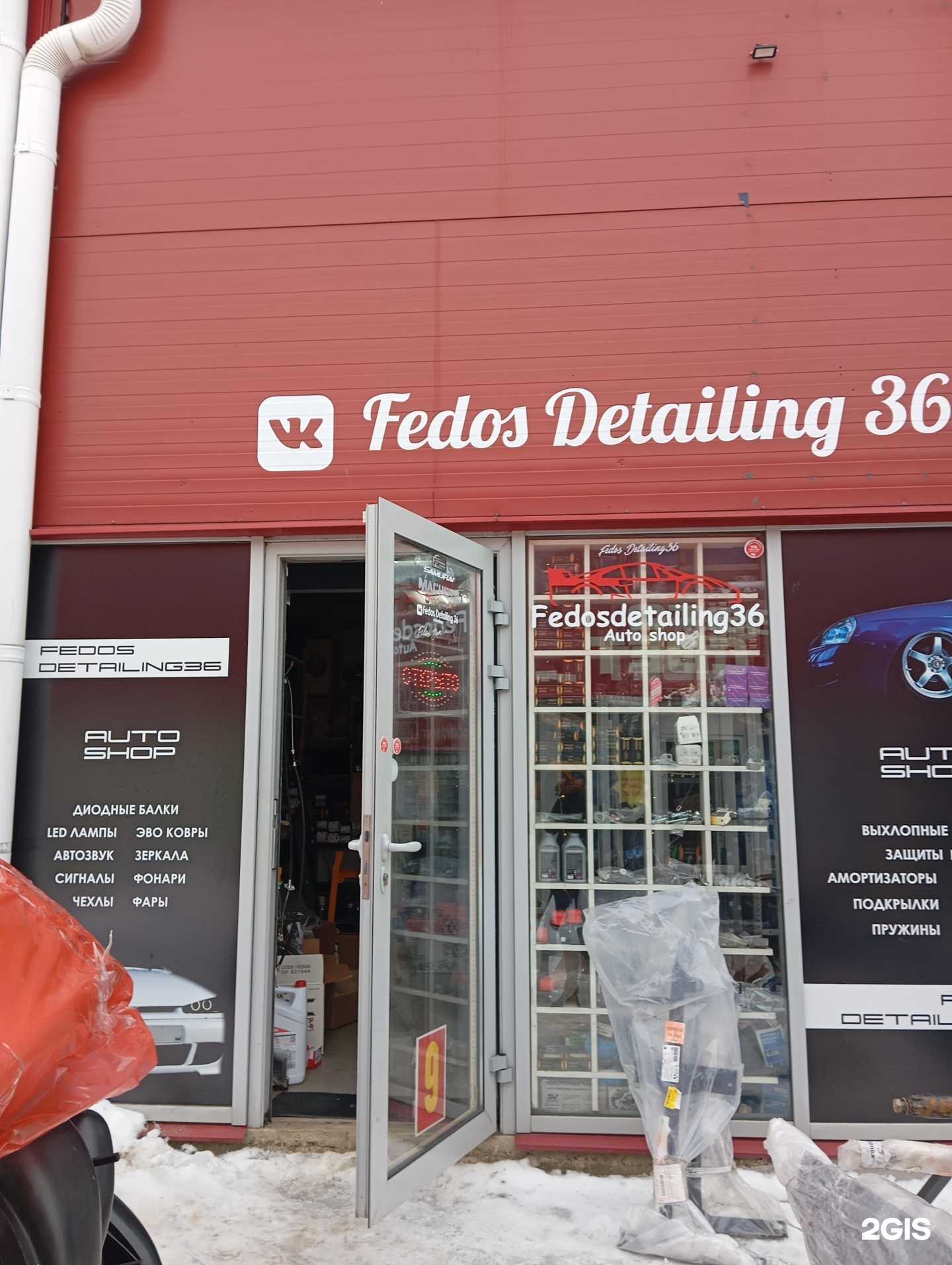 Отзывы на компанию Fedos detailing 36 в Воронеже c фото