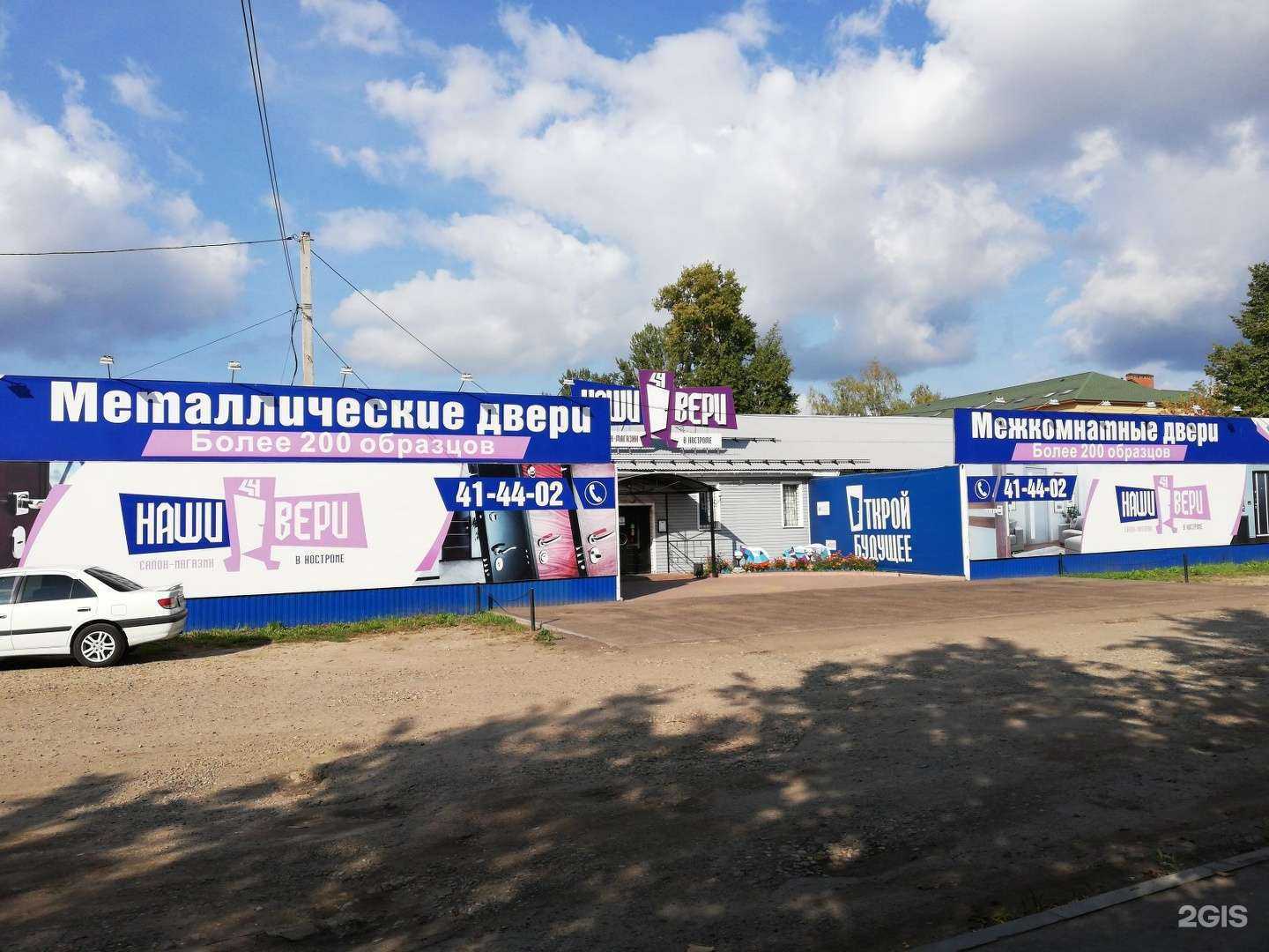 Отзывы на компанию Наши двери44 в Костроме c фото - фотография 2 из 2