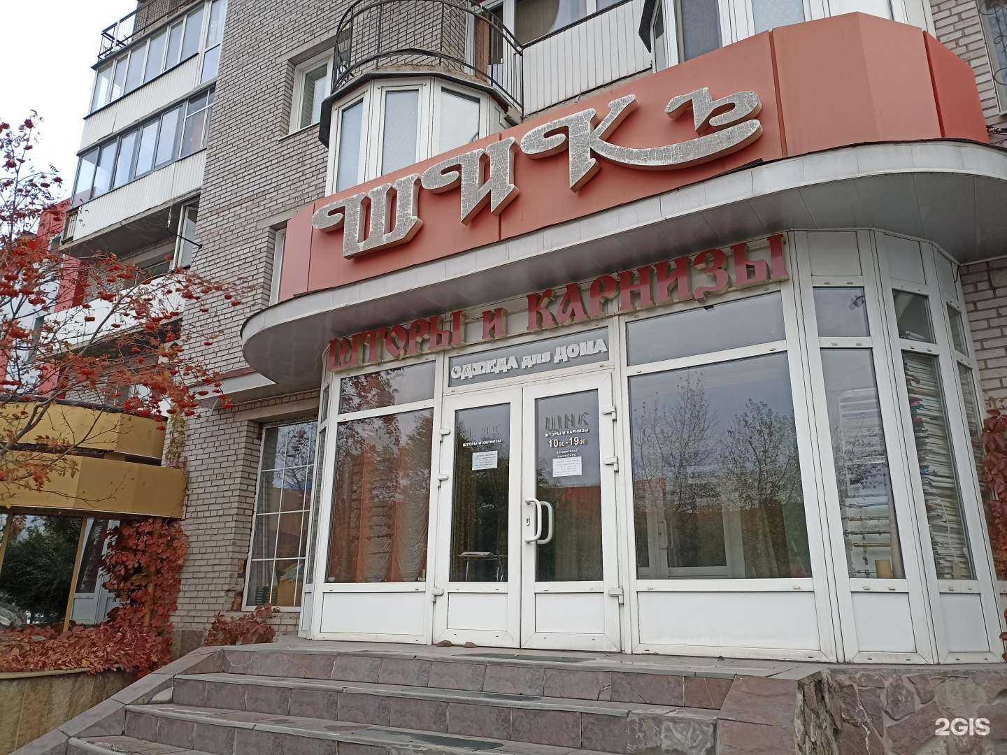 Отзывы на компанию Шик в Абакане c фото