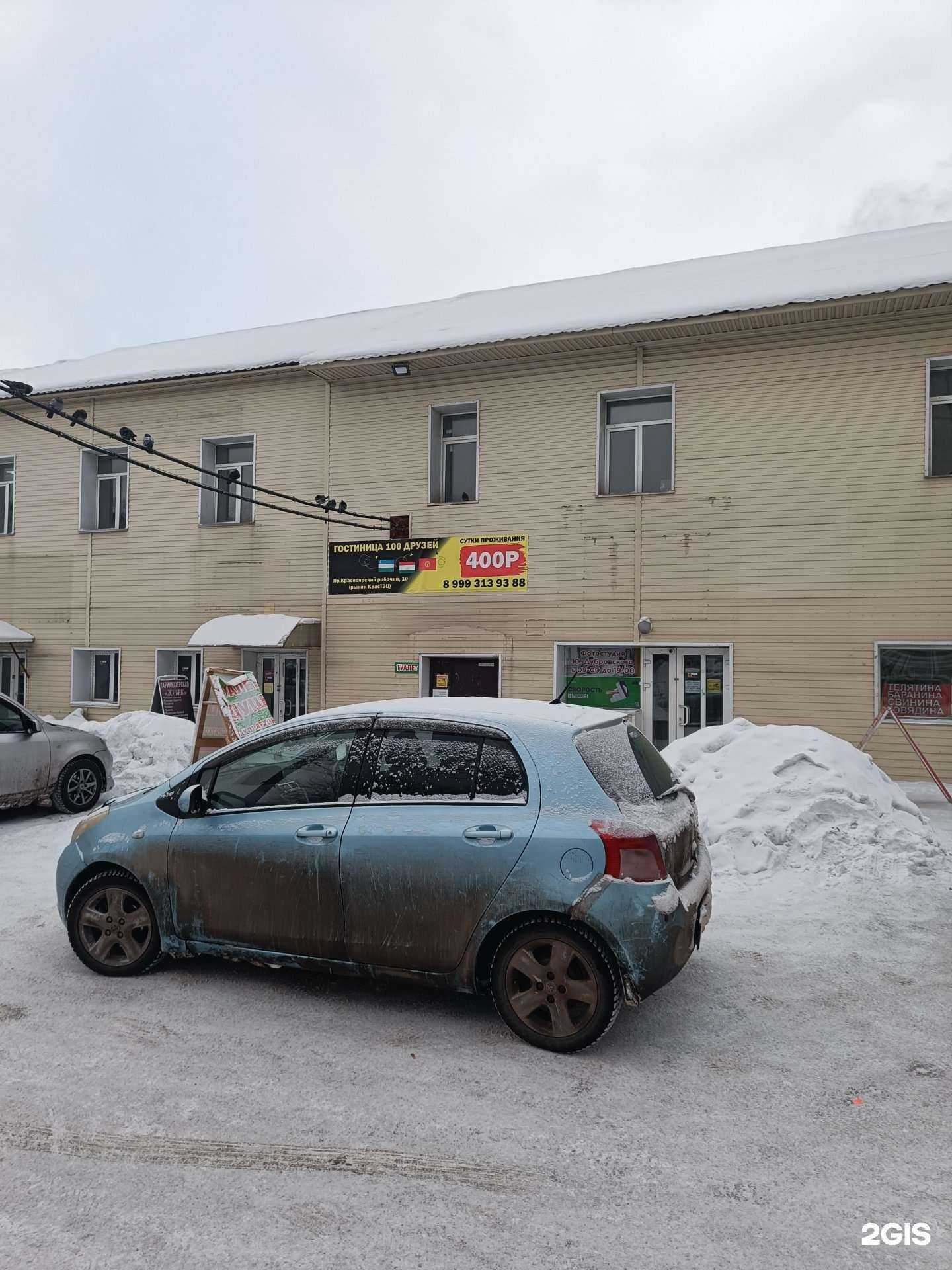 Отзывы на компанию 100 друзей в Красноярске c фото