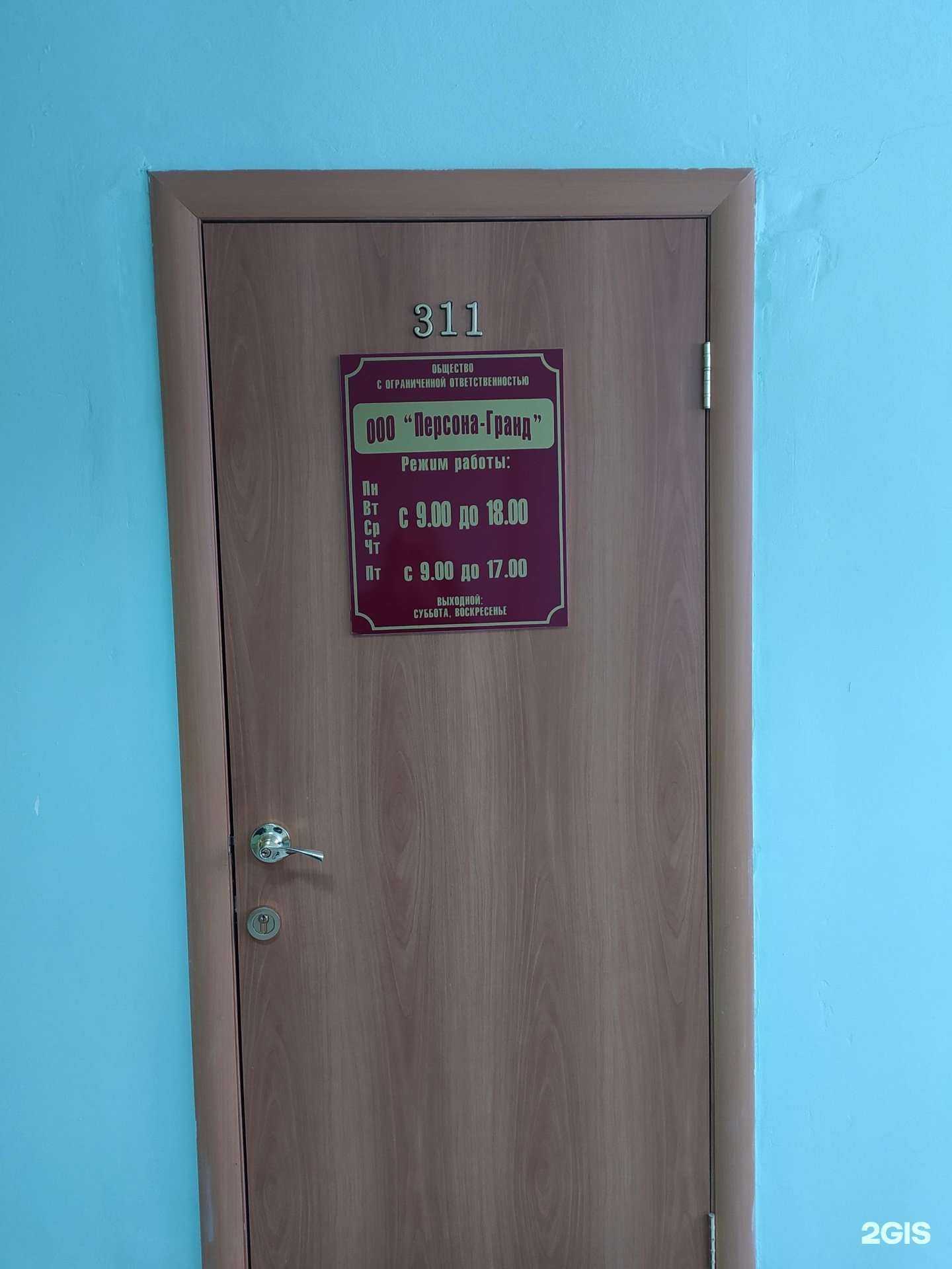 Отзывы на компанию Персона-Гранд в Омске c фото