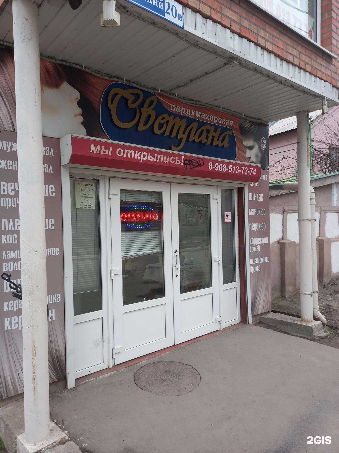 Отзывы на компанию Светлана в Таганроге c фото