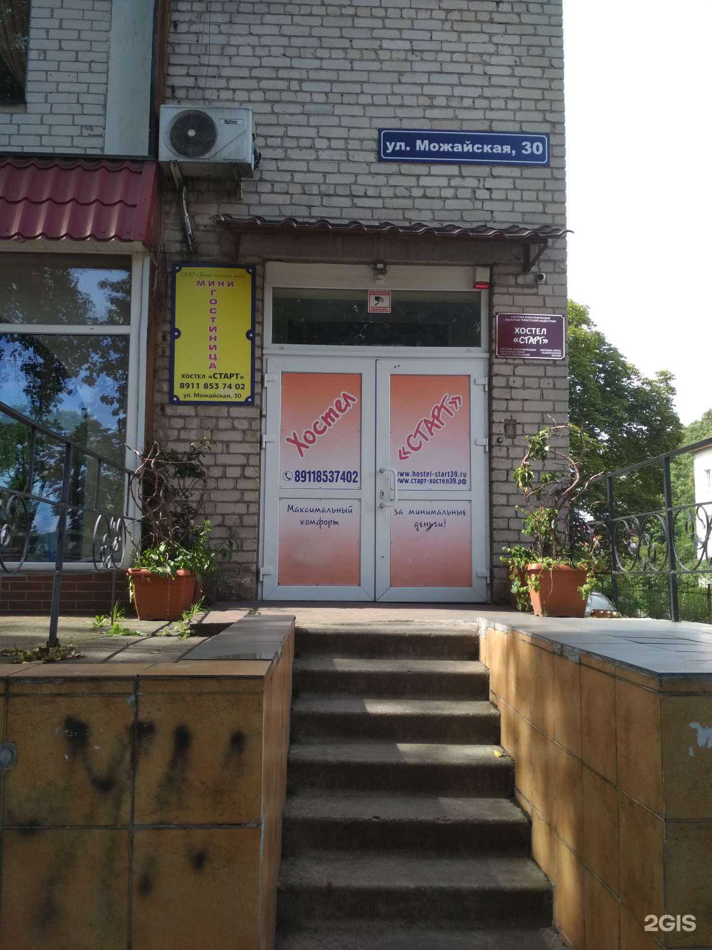 Отзывы на компанию Старт в Калининграде c фото