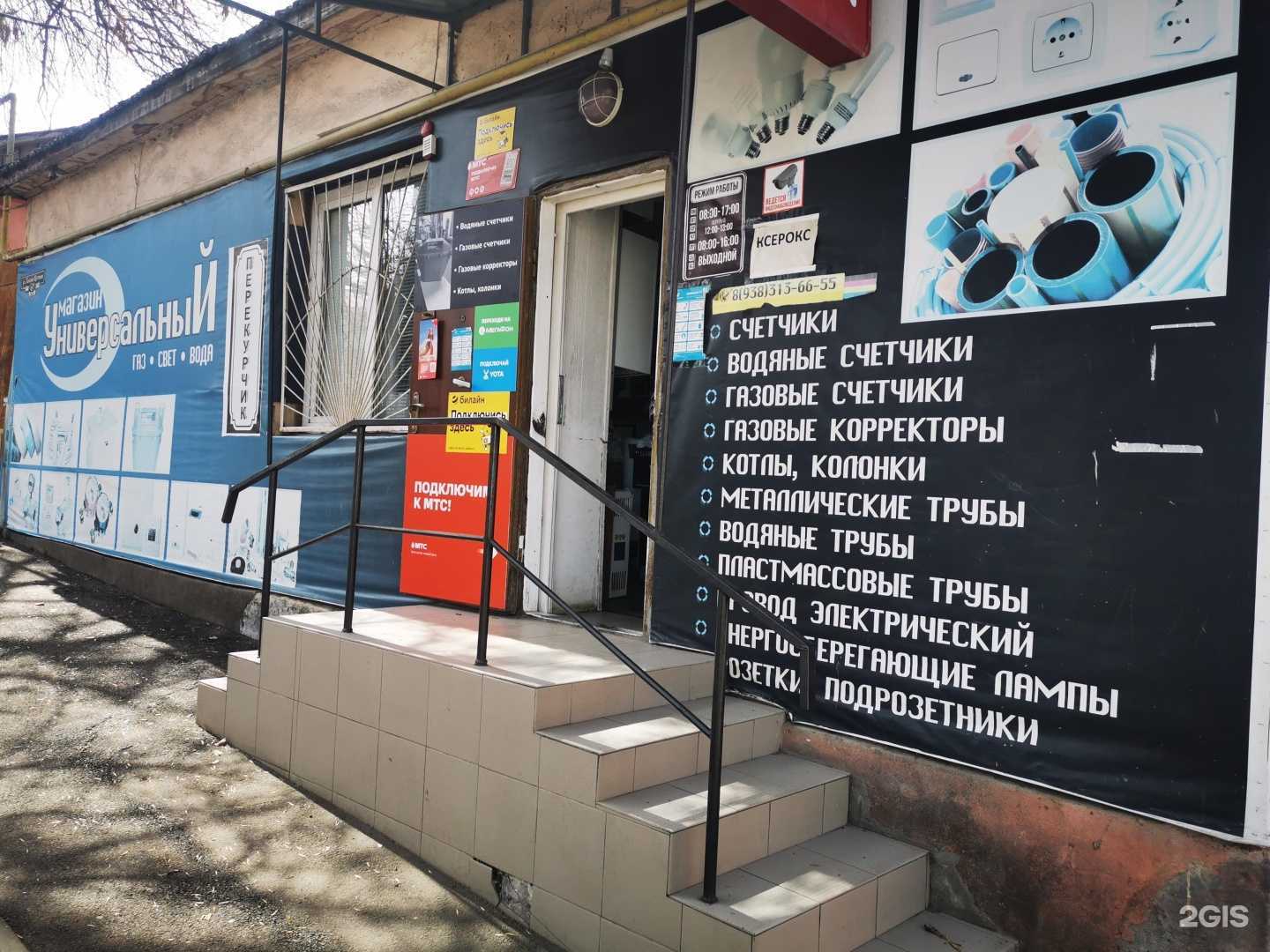 Отзывы на компанию Универсальный магазин в Кисловодске c фото