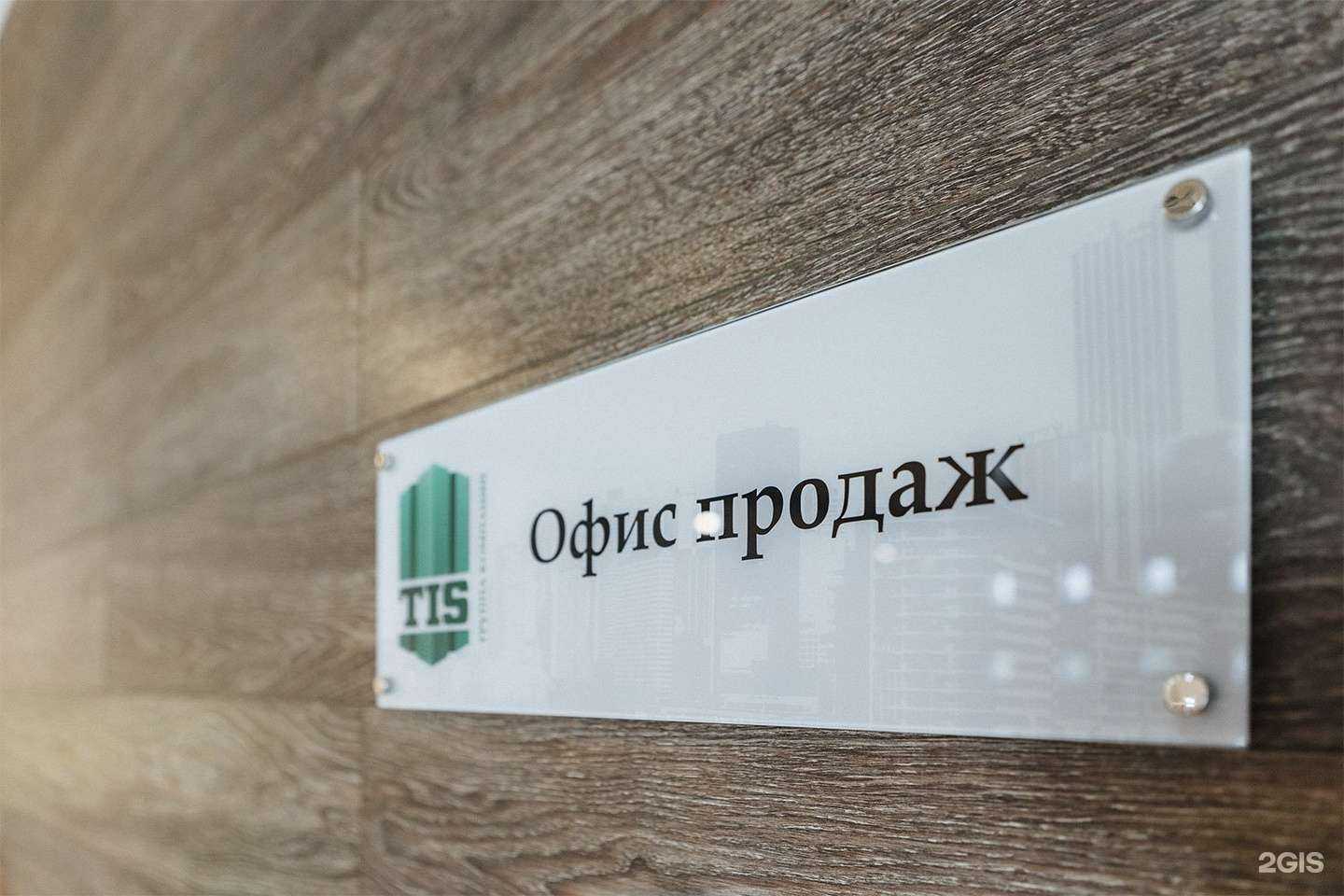 Отзывы на компанию ТИС в Тюмени c фото