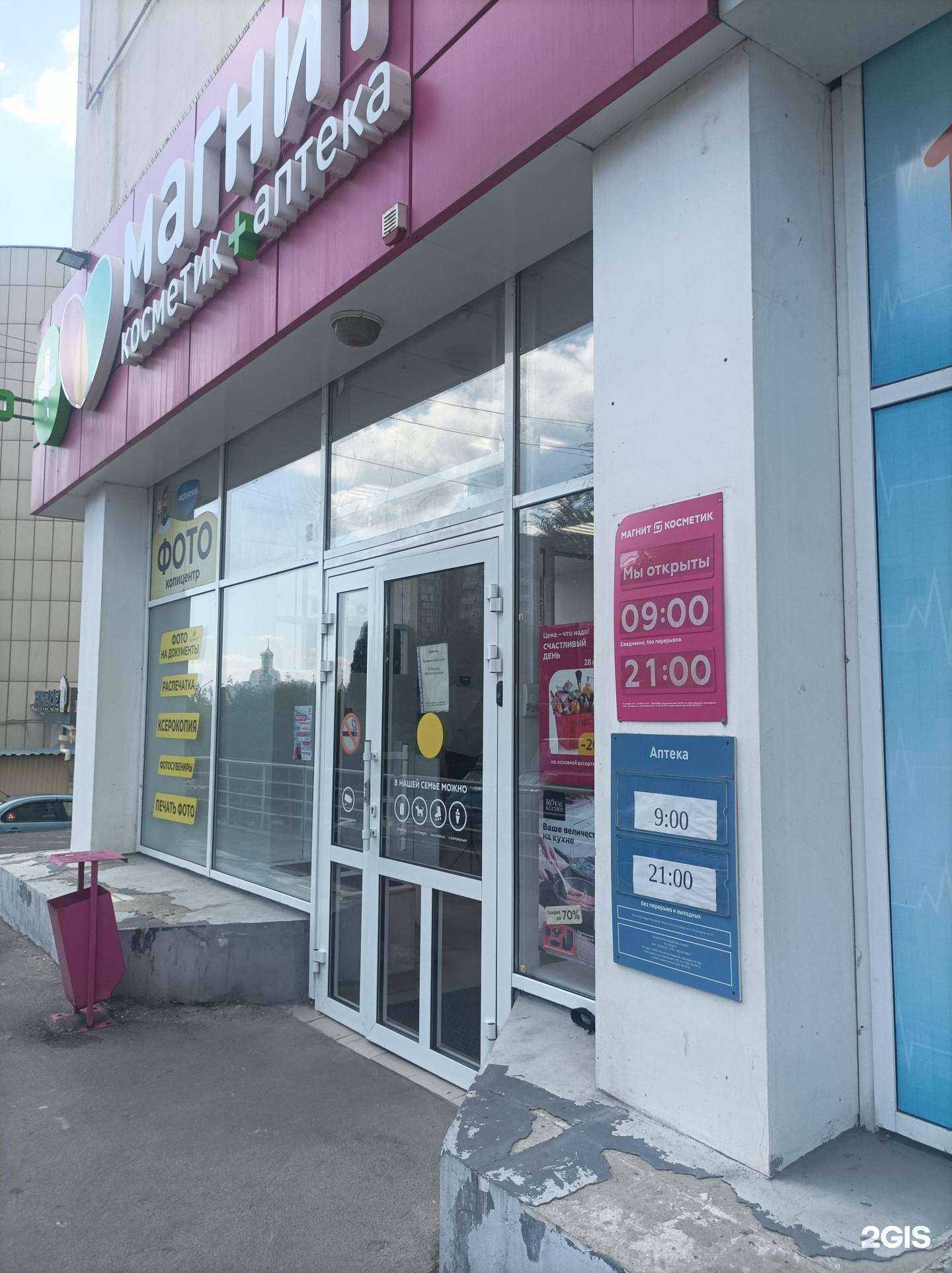 Отзывы на компанию Ближайшая аптека в г. Ростов-на-Дону c фото