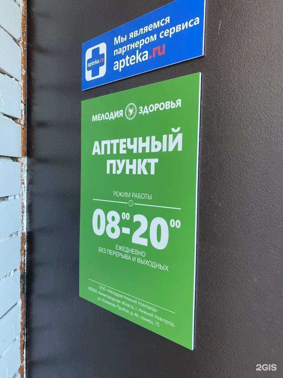 Отзывы на компанию Мелодия здоровья в Нижнем Новгороде c фото