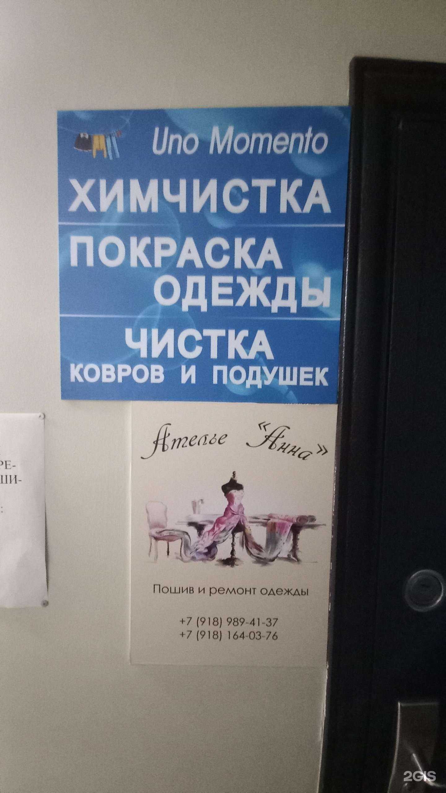 Отзывы на компанию Uno momento в г. Краснодар c фото