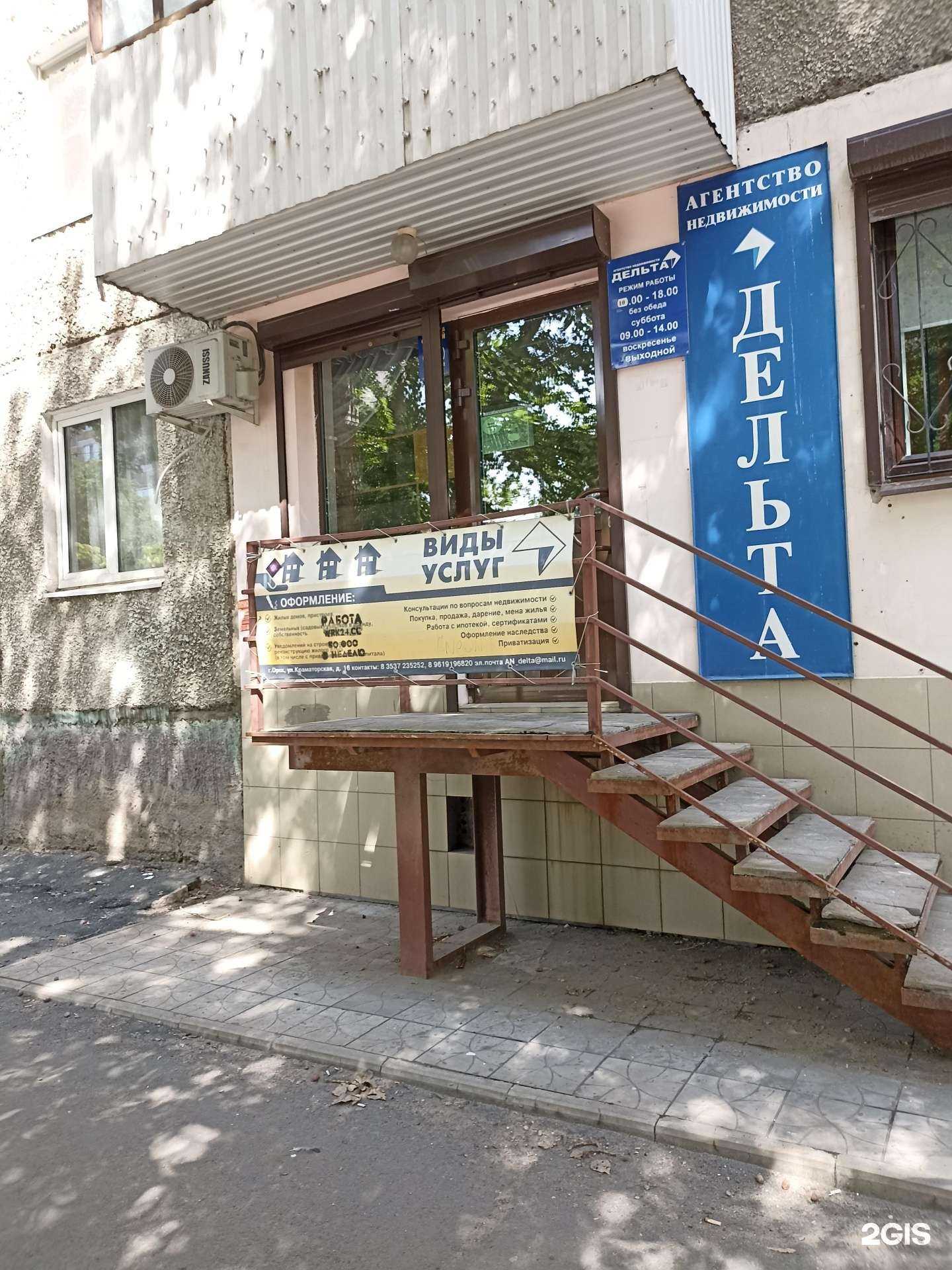 Отзывы на компанию Дельта в Орске c фото