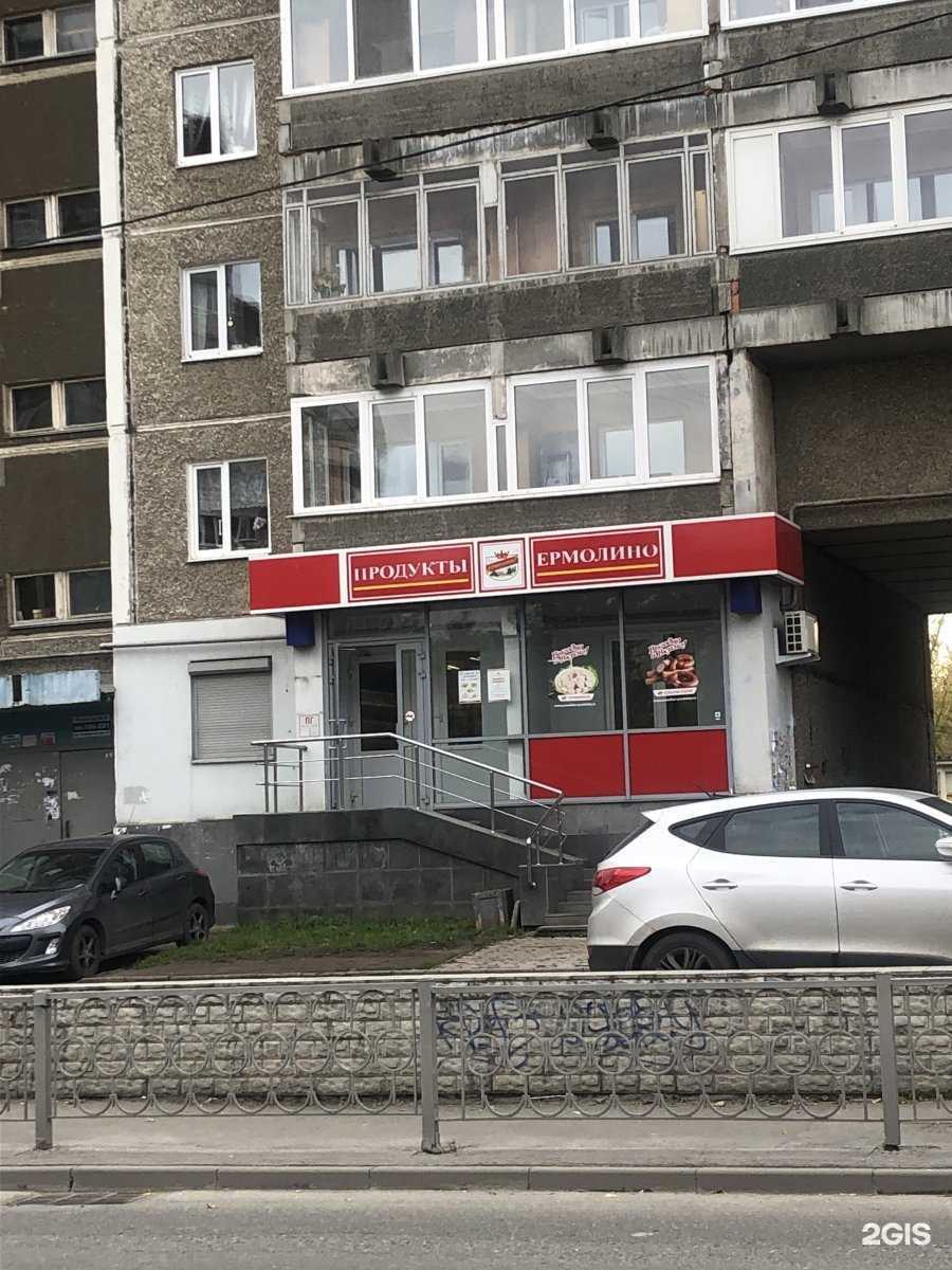Отзывы на компанию Ермолино в Екатеринбурге c фото
