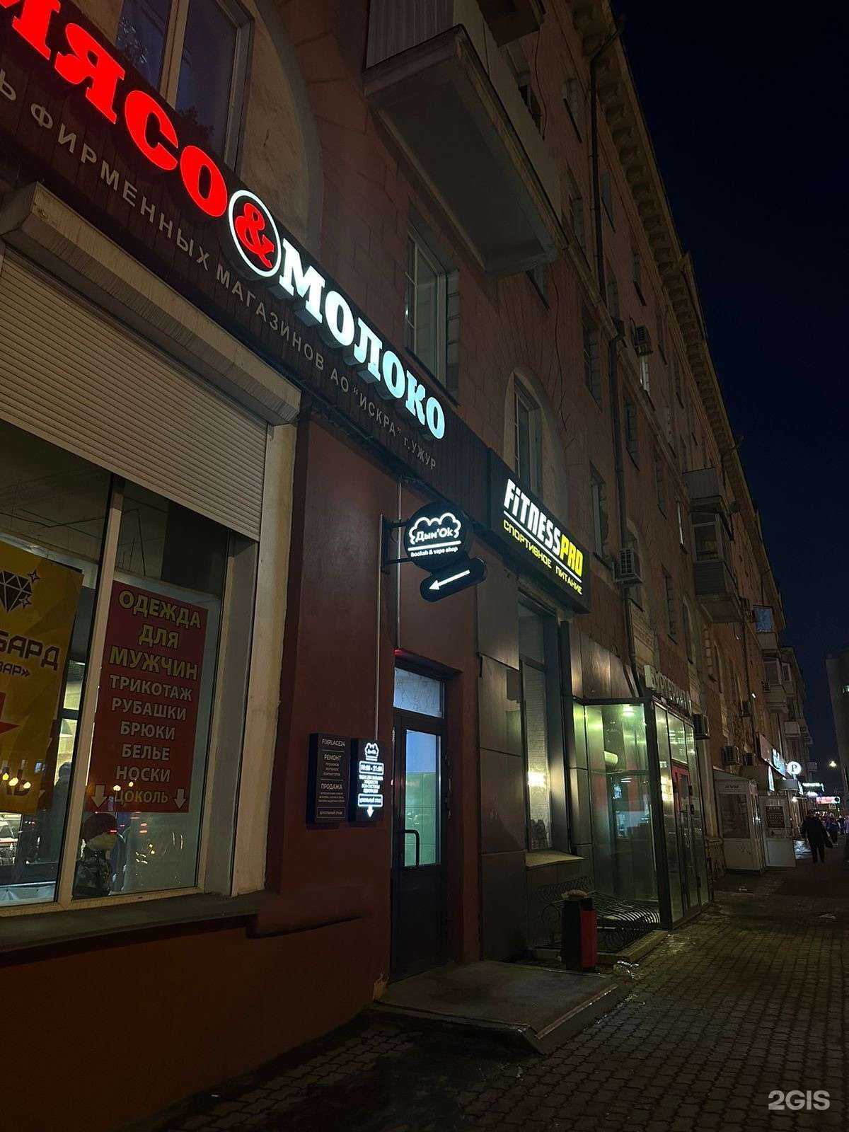 Отзывы на компанию Дым`Ok в Красноярске c фото