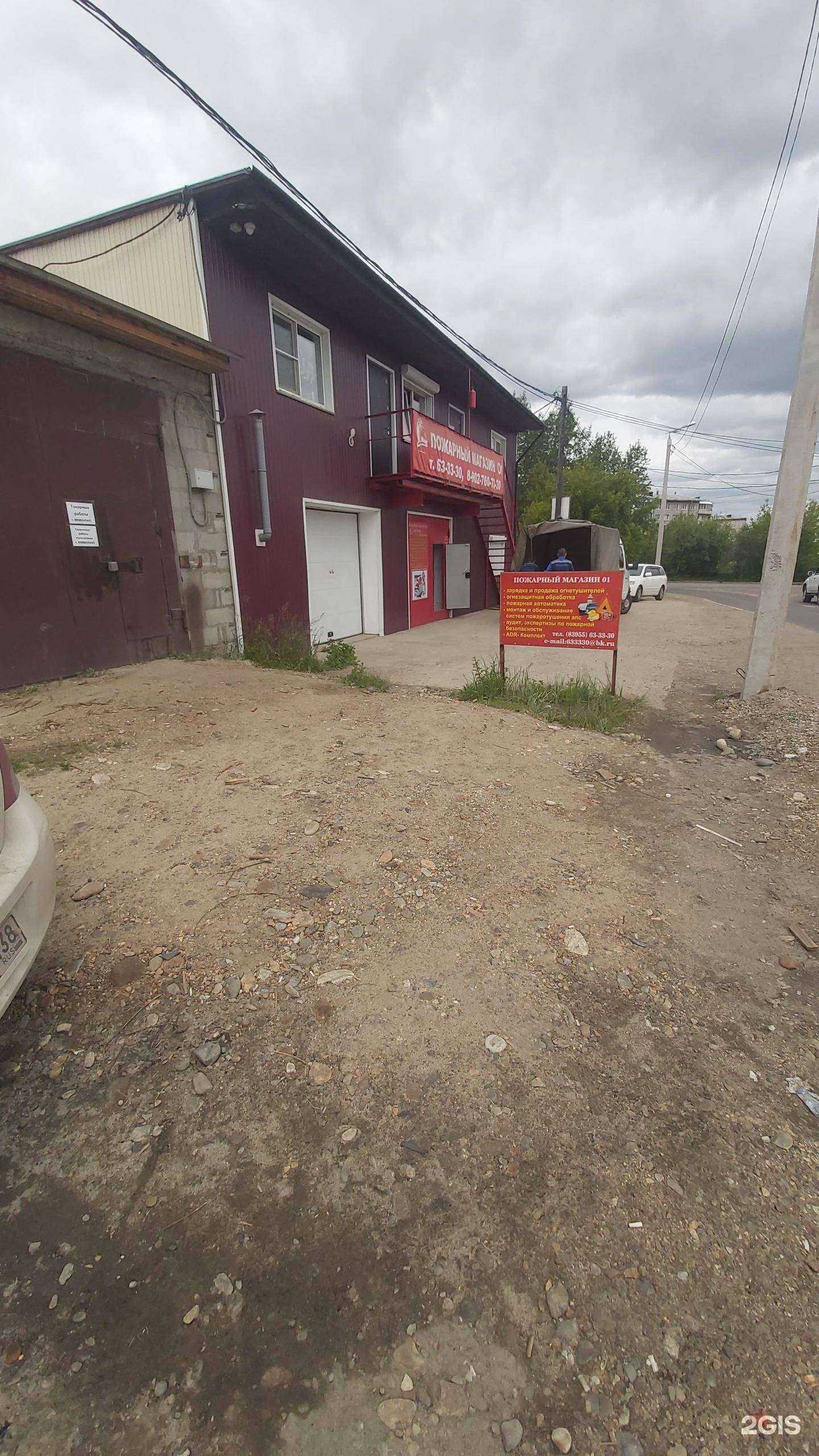 Отзывы на компанию Пожарный магазин 01 в Ангарске c фото - фотография 2 из 2