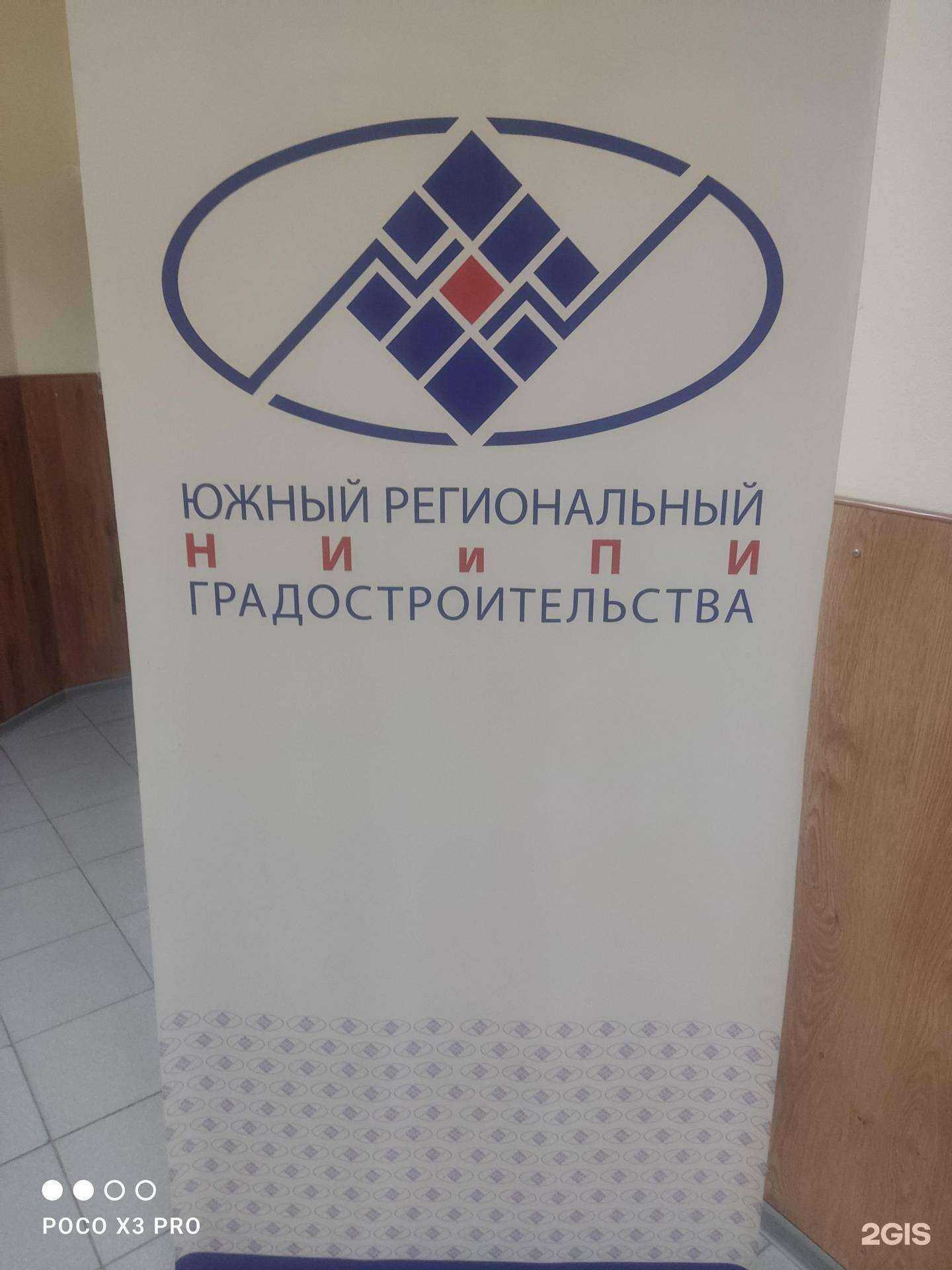 Отзывы на компанию Южный региональный НИ и ПИ градостроительства в Ростове-на-Дону c фото