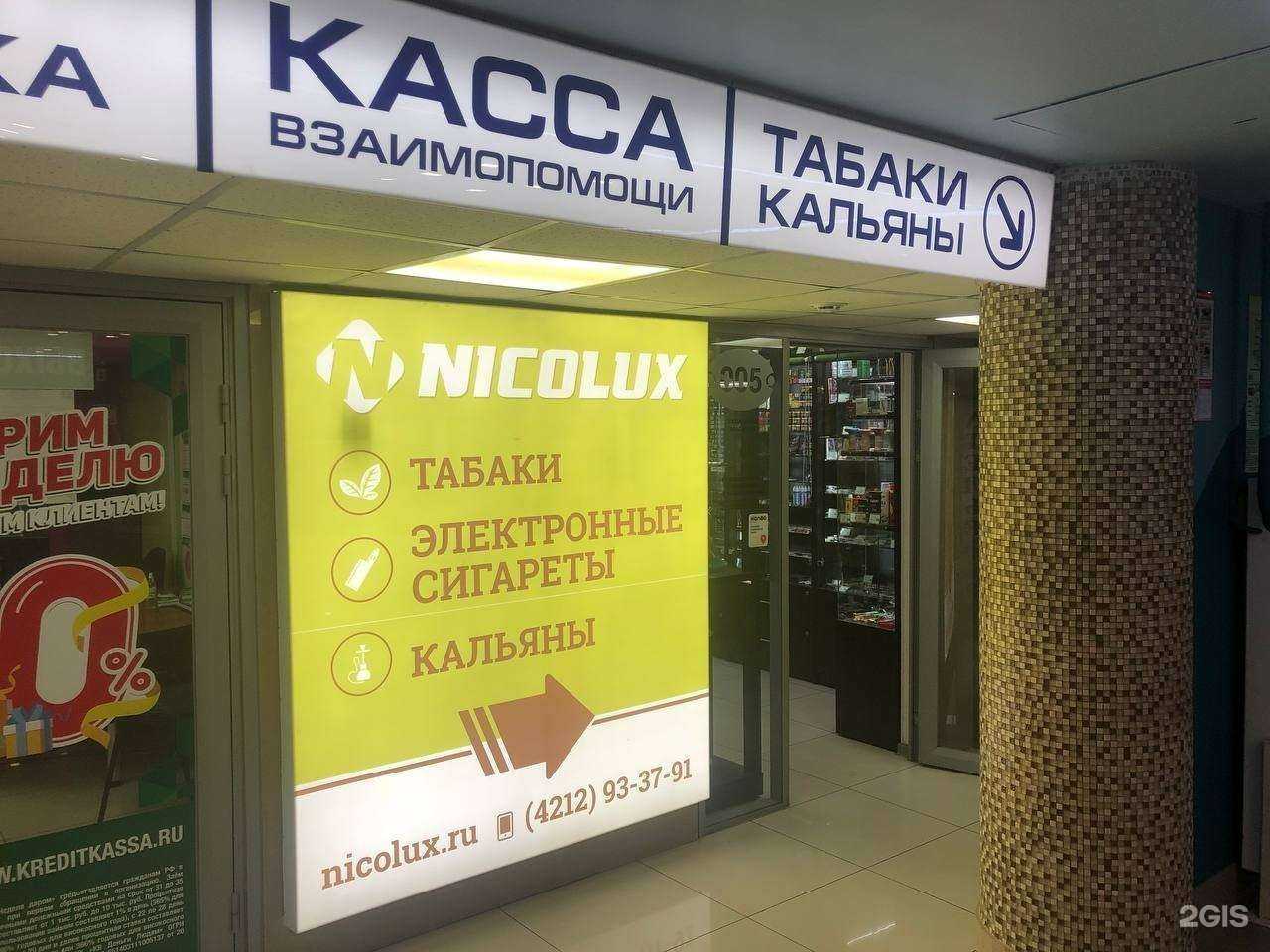 Отзывы на компанию Nicolux в г. Хабаровск c фото