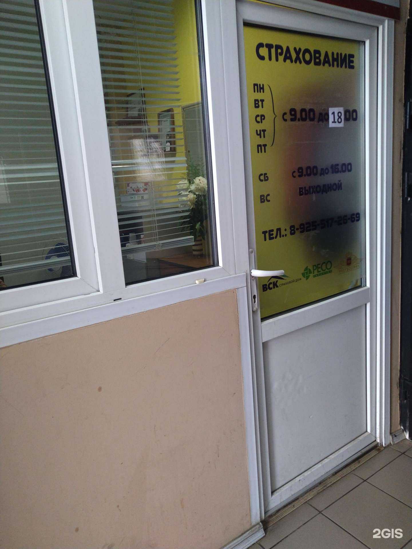 Отзывы на компанию Страховой агент в г. Голицыно c фото