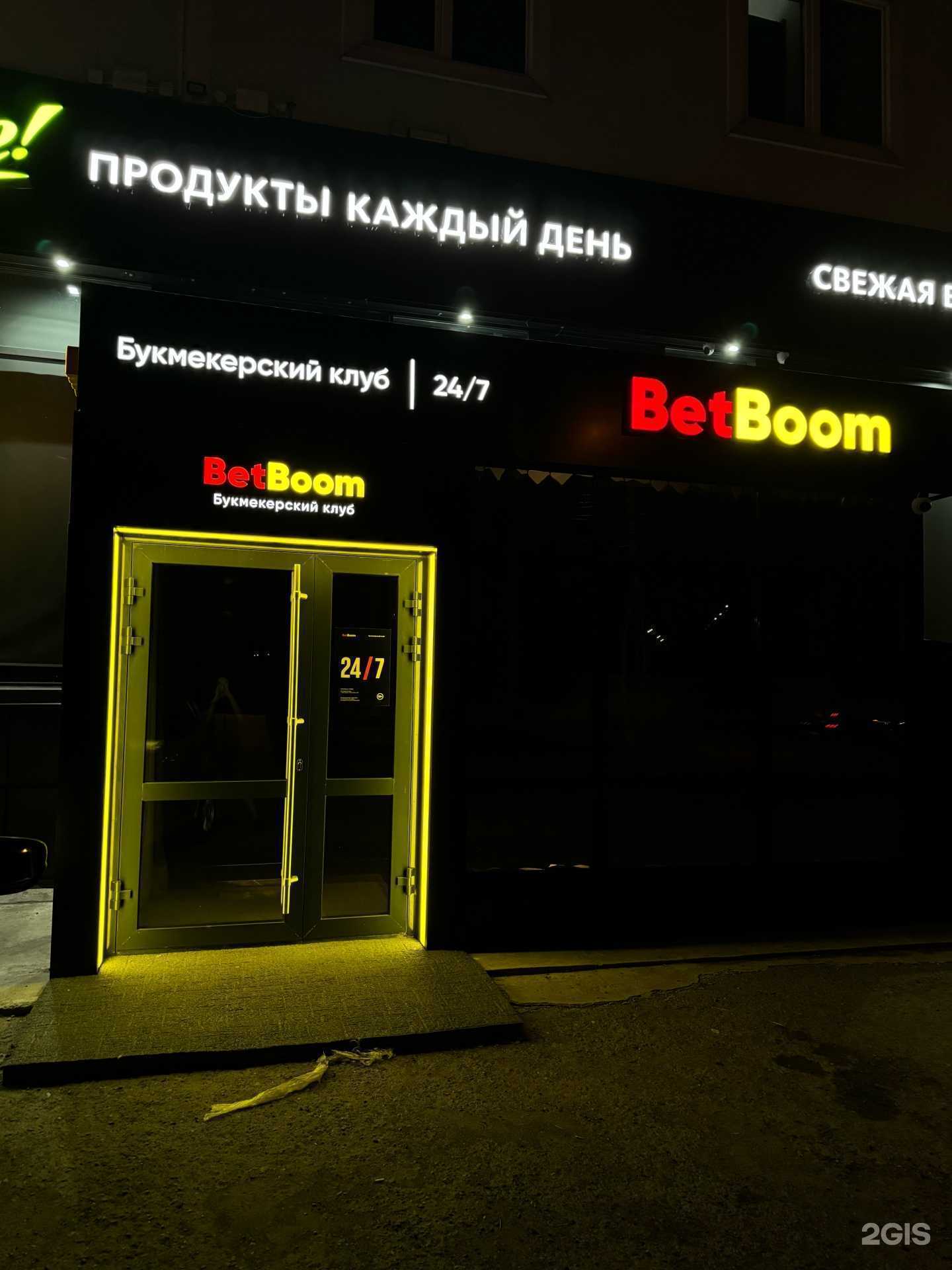 Отзывы на компанию Betboom в Красноярске c фото