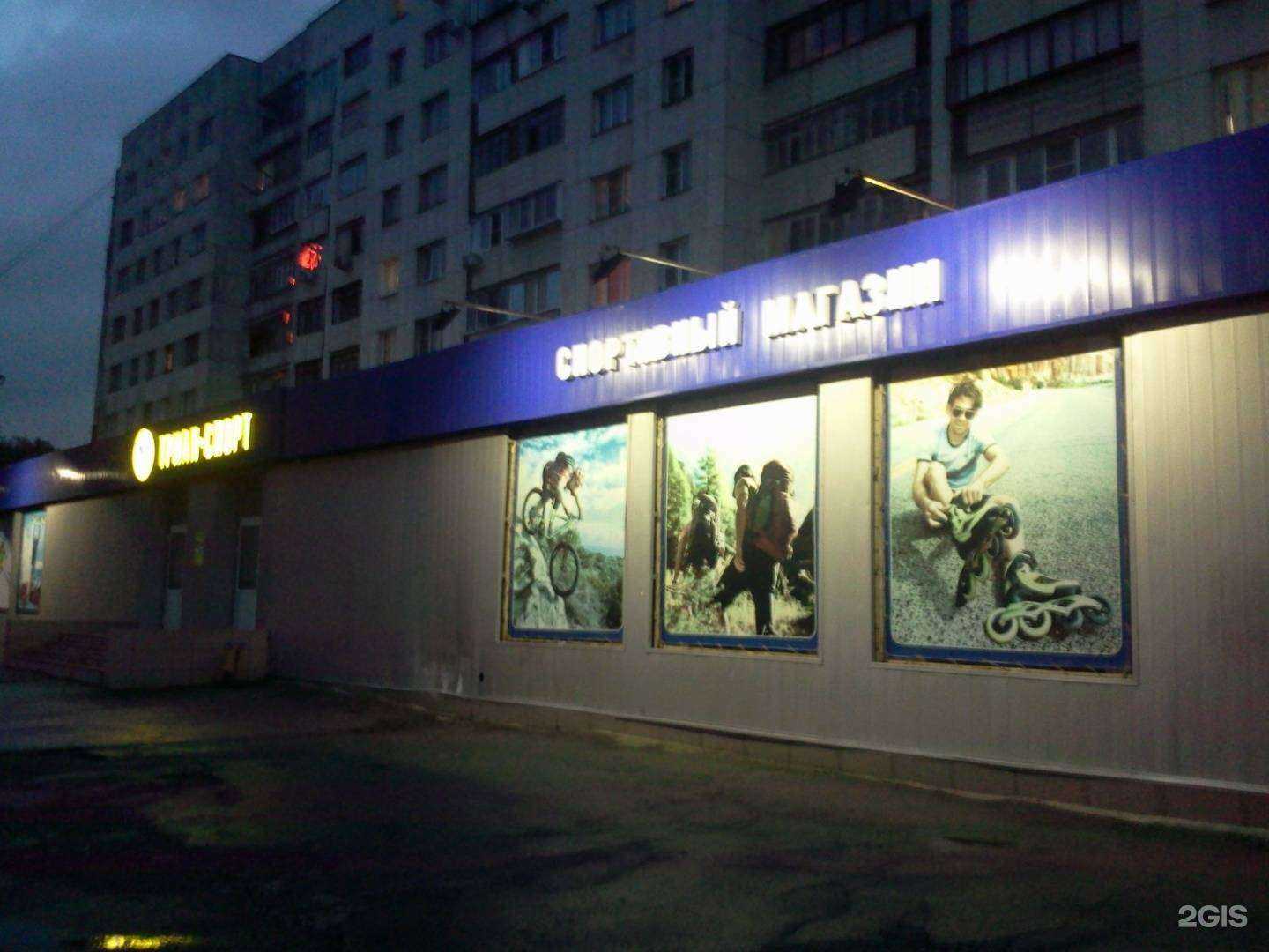 Отзывы на компанию Триал-Спорт в Челябинске c фото - фотография 2 из 2