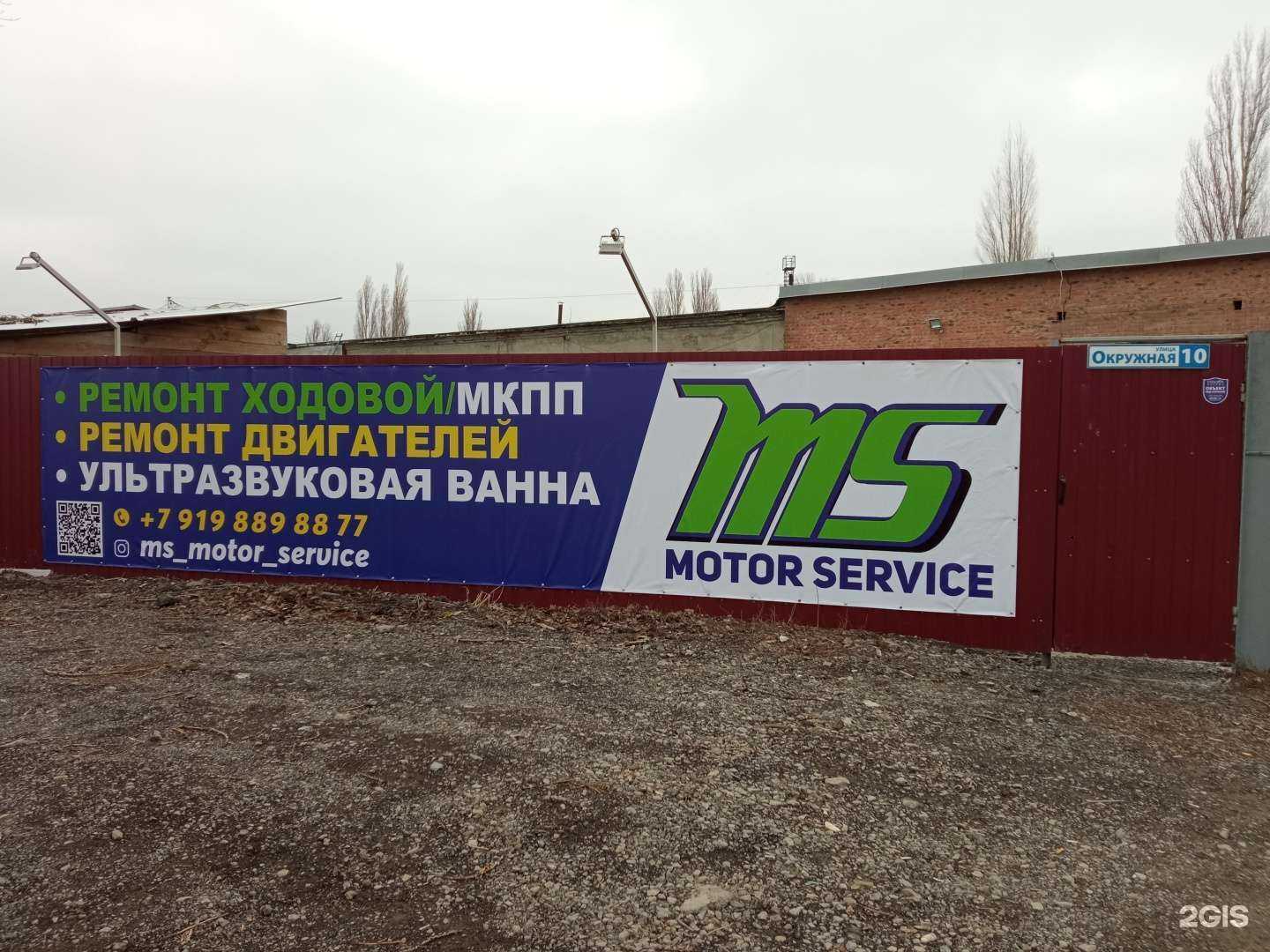 Отзывы на компанию MS Motor Service в г. Волгодонск c фото