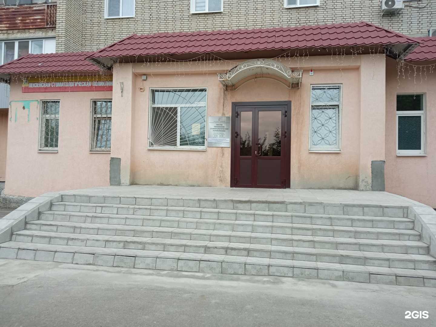 Отзывы на компанию Стоматологическая поликлиника в г. Пенза c фото