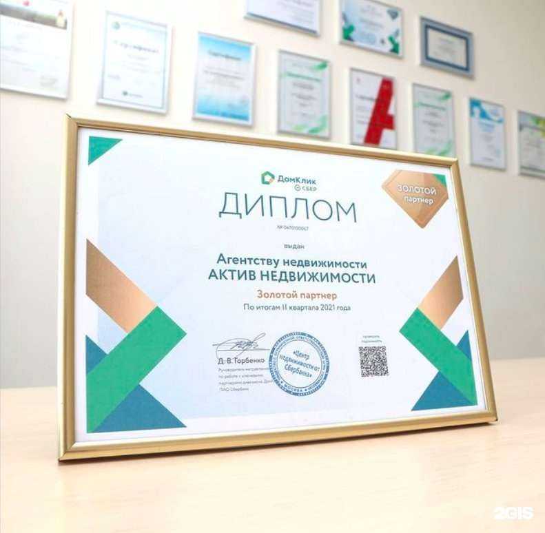 Отзывы на компанию АКТИВ НЕДВИЖИМОСТИ в г. Красноярск c фото