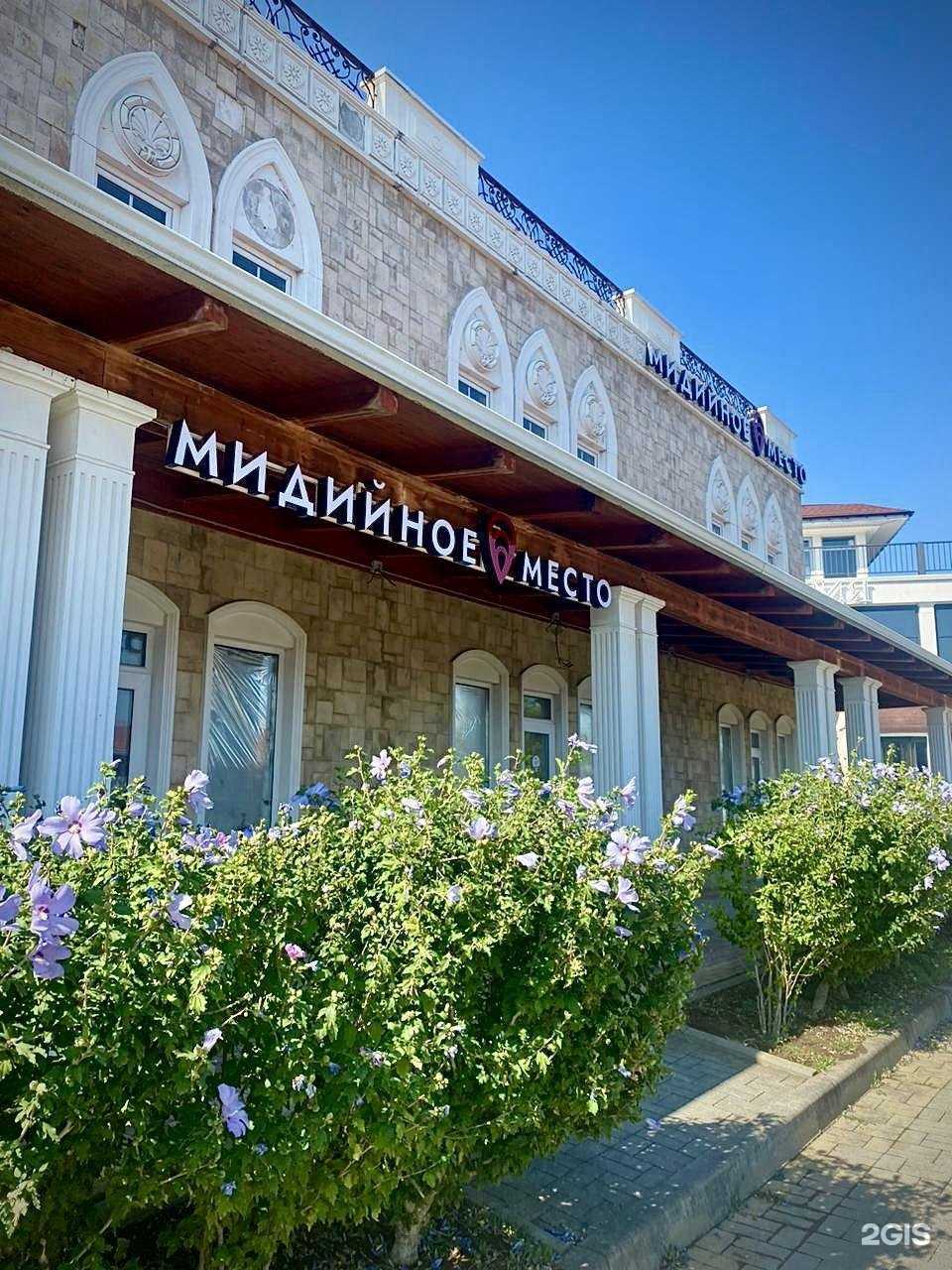 Отзывы на компанию Мидийное место в г. Геленджик c фото