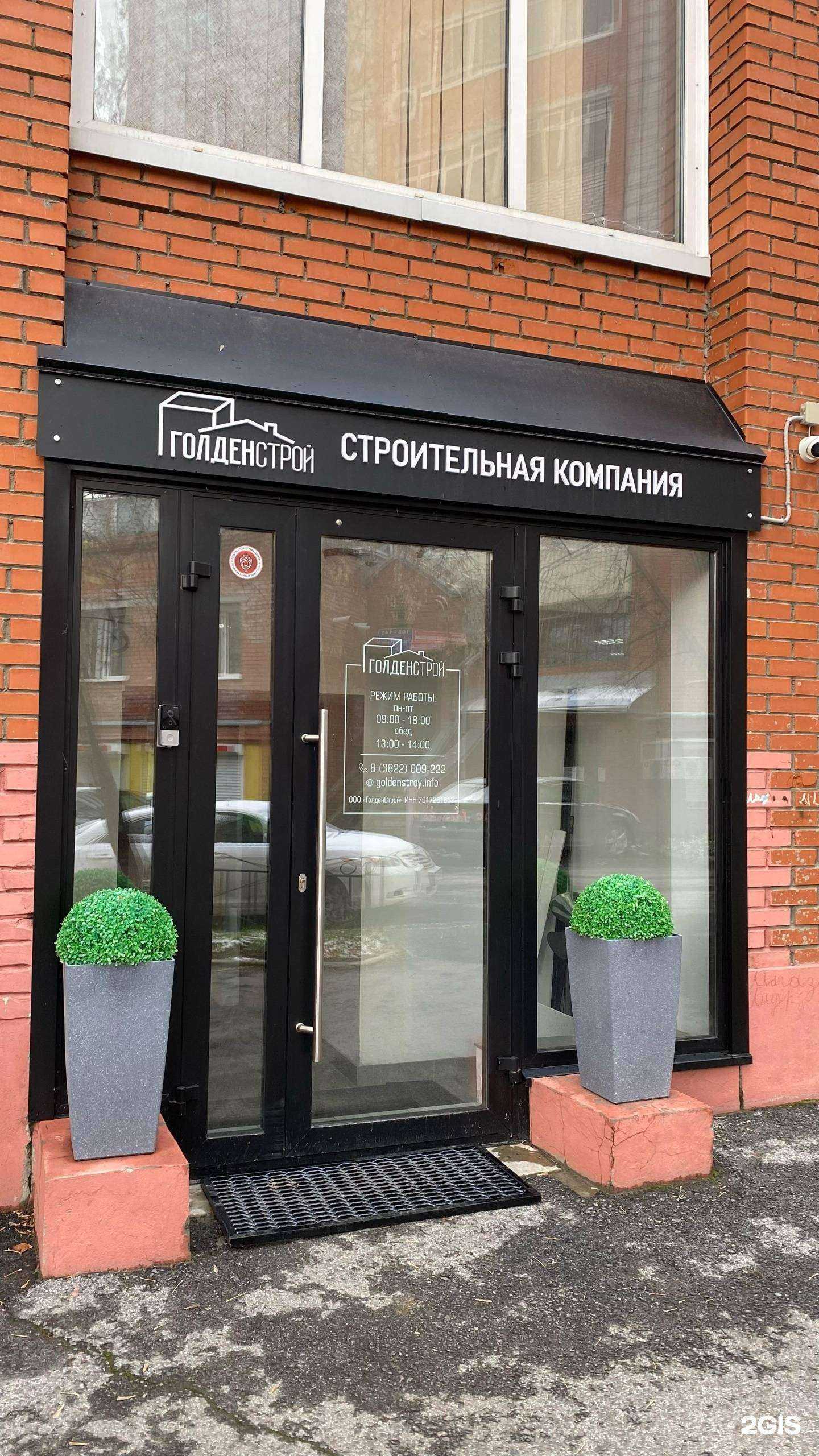 Отзывы на компанию Голден Строй в Томске c фото