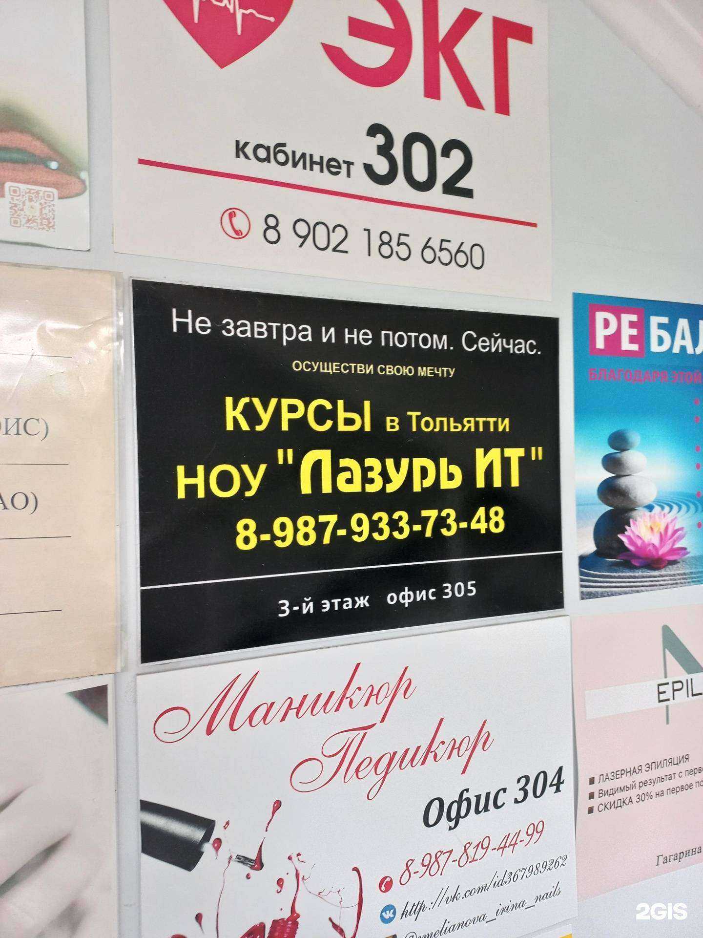 Отзывы на компанию Лазурь ИТ в г. Тольятти c фото