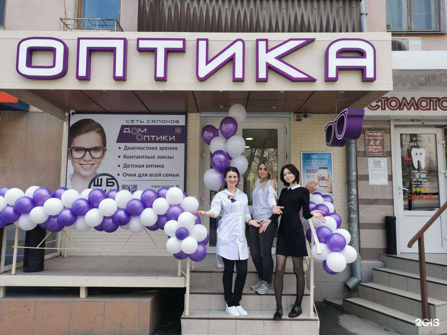 Отзывы на компанию Дом оптики в Ростове-на-Дону c фото