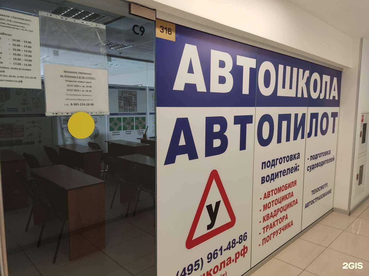 Отзывы на компанию Автопилот в Королёве c фото