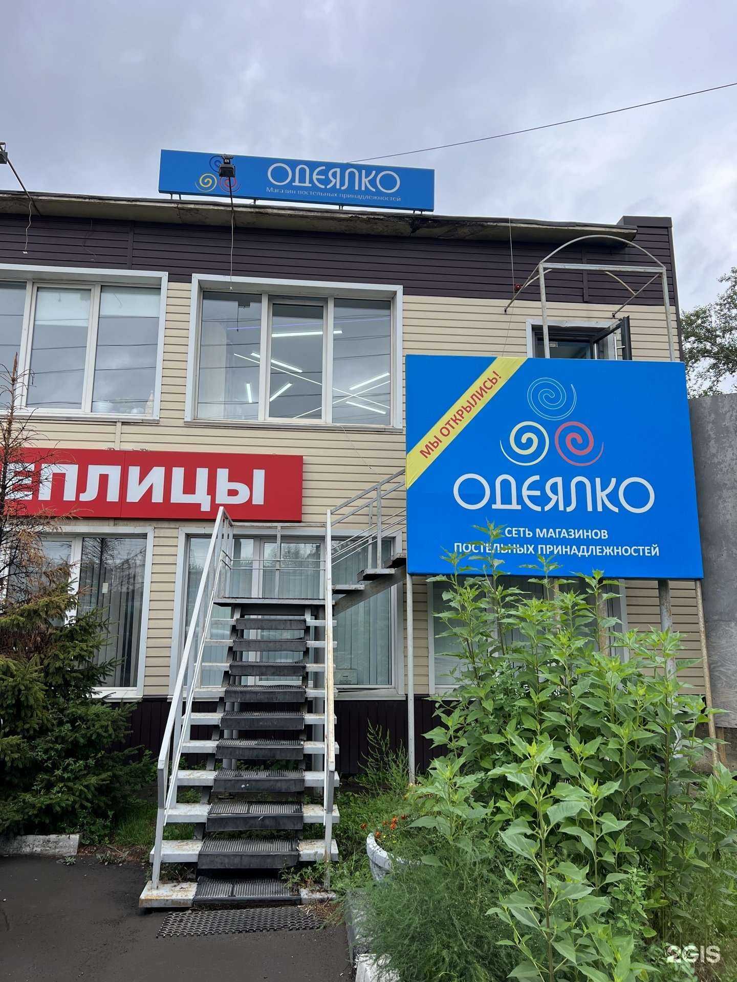 Отзывы на компанию Одеялко в г. Красноярск c фото