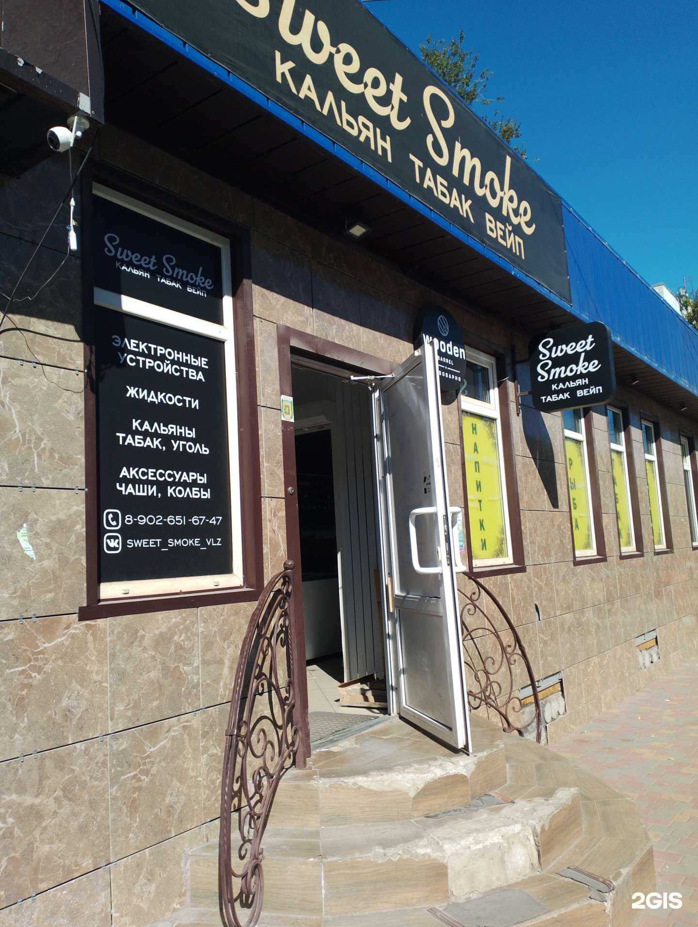 Отзывы на компанию Sweet smoke в Волжском c фото