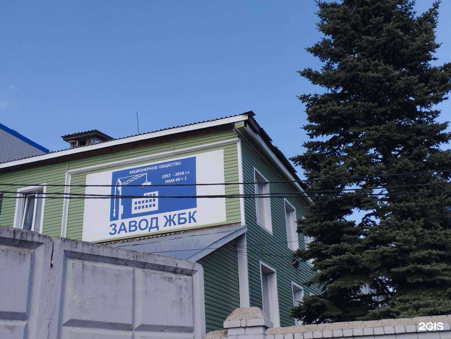 Отзывы на компанию Жбк-строй в г. Арзамас c фото