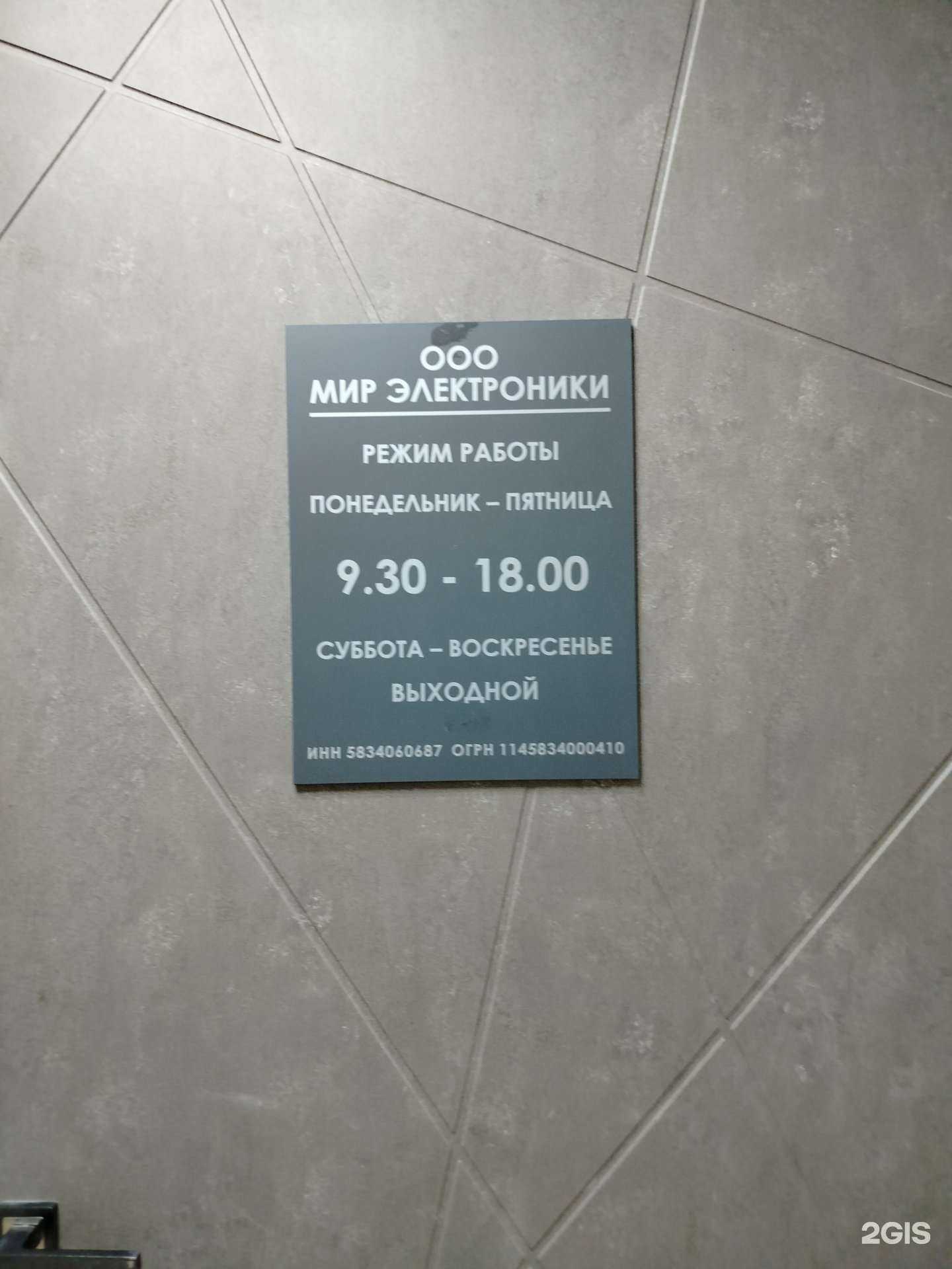 Отзывы на компанию Мир электроники в г. Пенза c фото