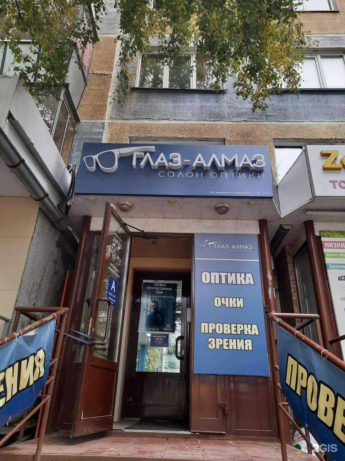 Отзывы на компанию Глаз-Алмаз в Бердске c фото